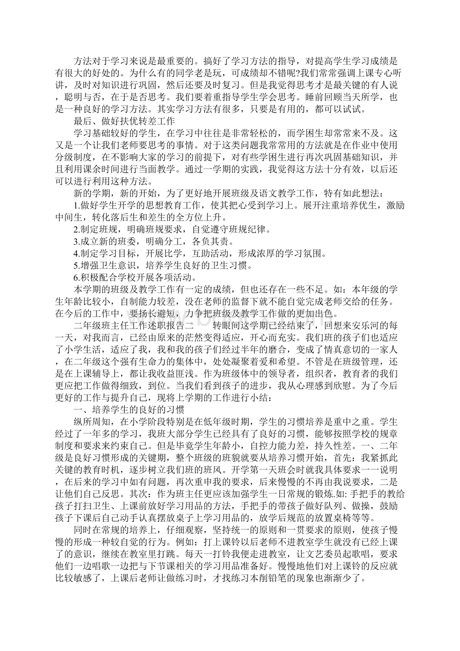 二年级班主任工作述职报告文档格式.docx_第2页