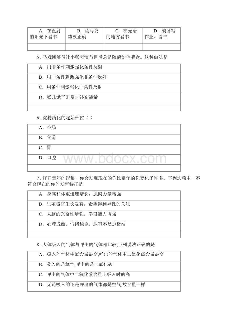 山西省春秋版七年级下学期期末生物试题D卷.docx_第2页