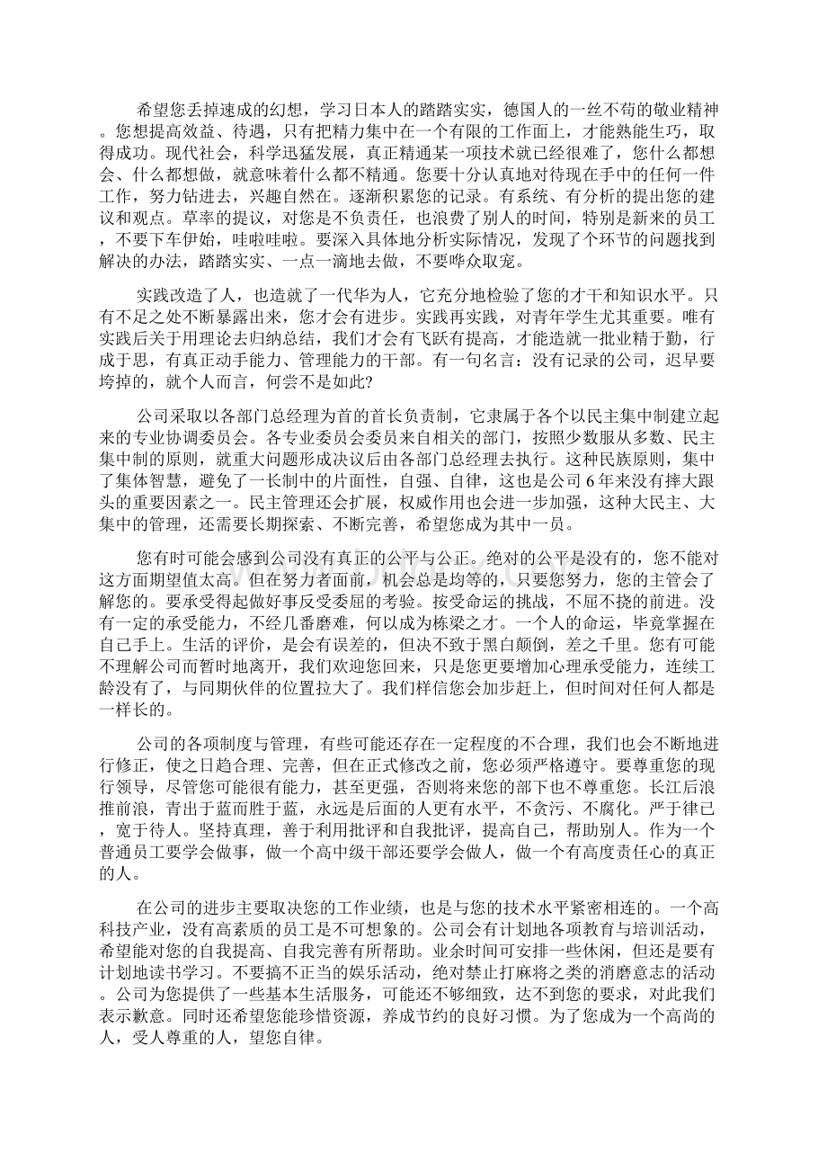 华为员工手册管理制度准则Word文档下载推荐.docx_第3页