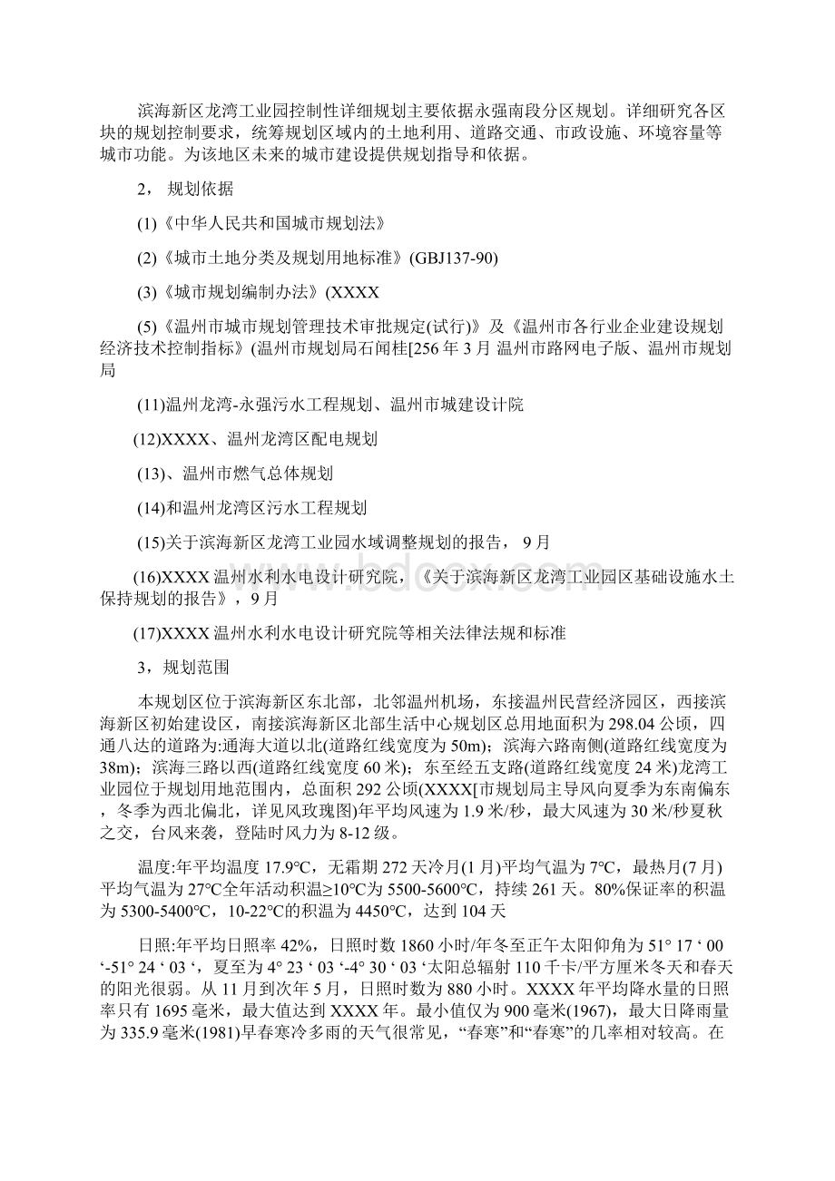 温州市滨海新区龙湾工业园控制性详细规划.docx_第2页