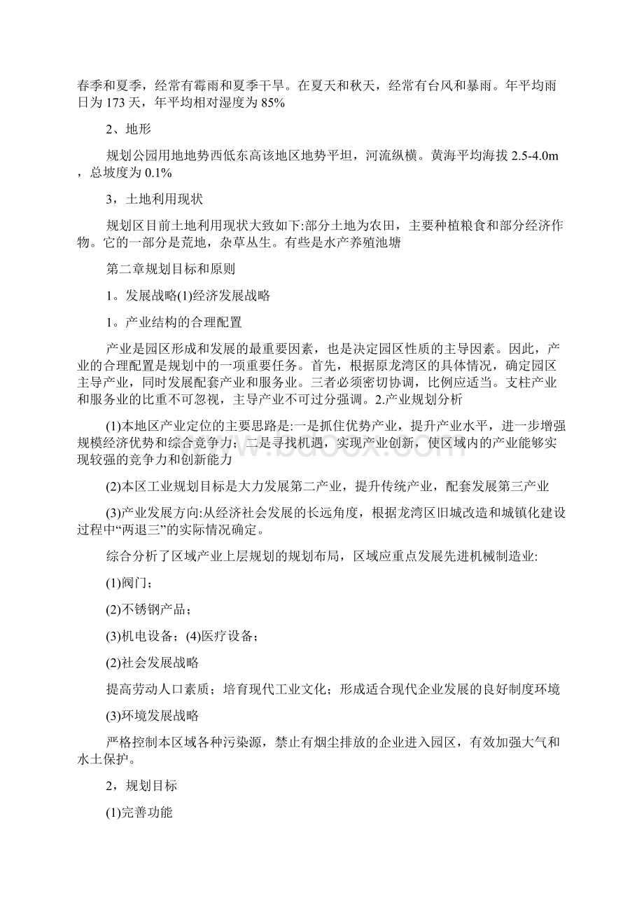 温州市滨海新区龙湾工业园控制性详细规划.docx_第3页