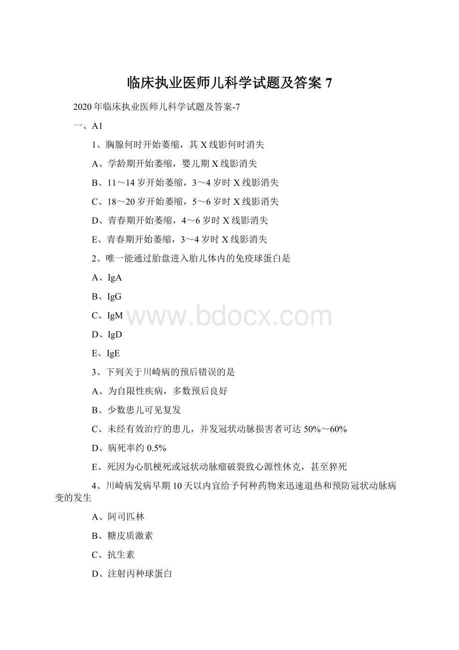 临床执业医师儿科学试题及答案7.docx