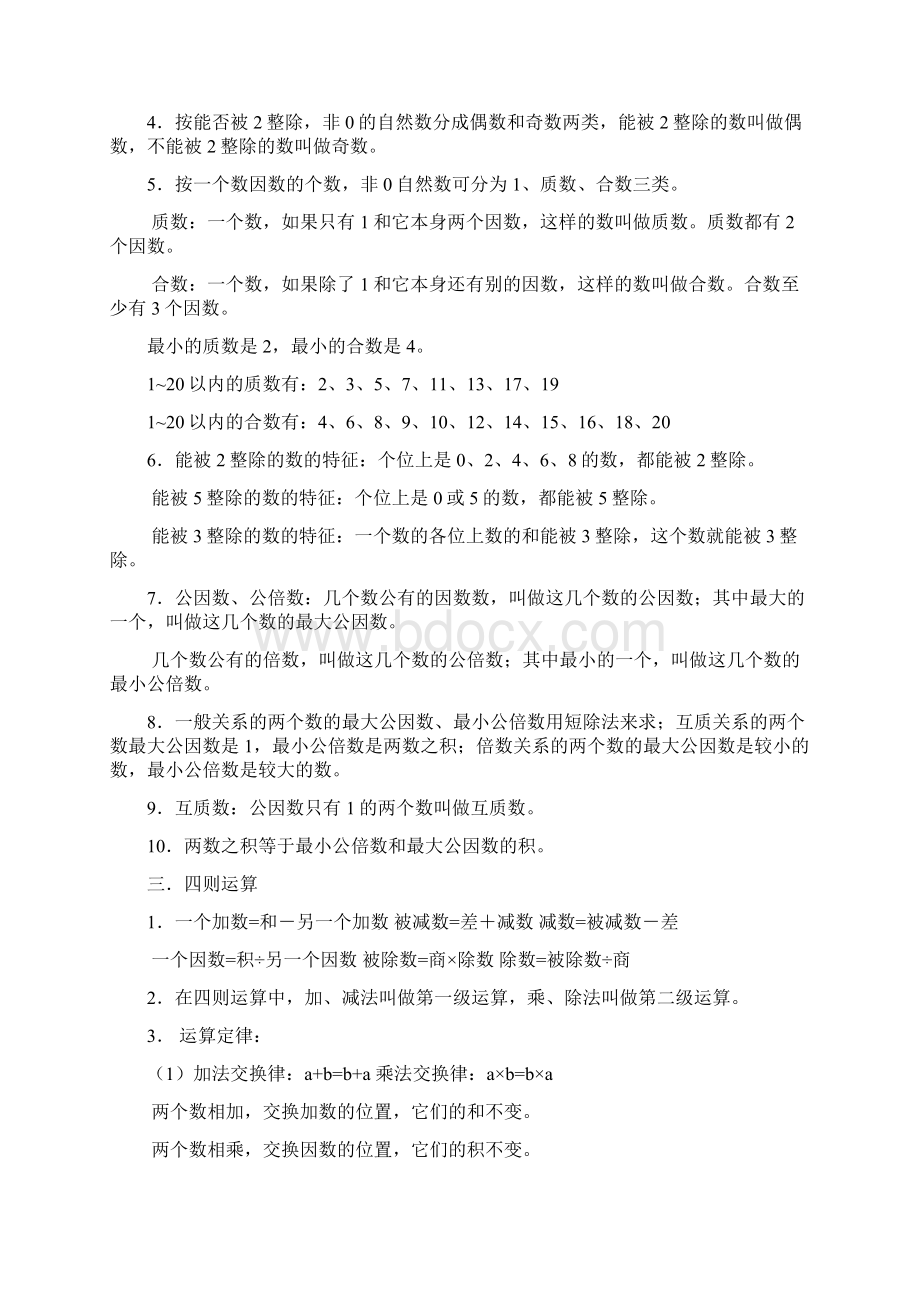 小学数学总复习概念整理汇编精编版.docx_第2页