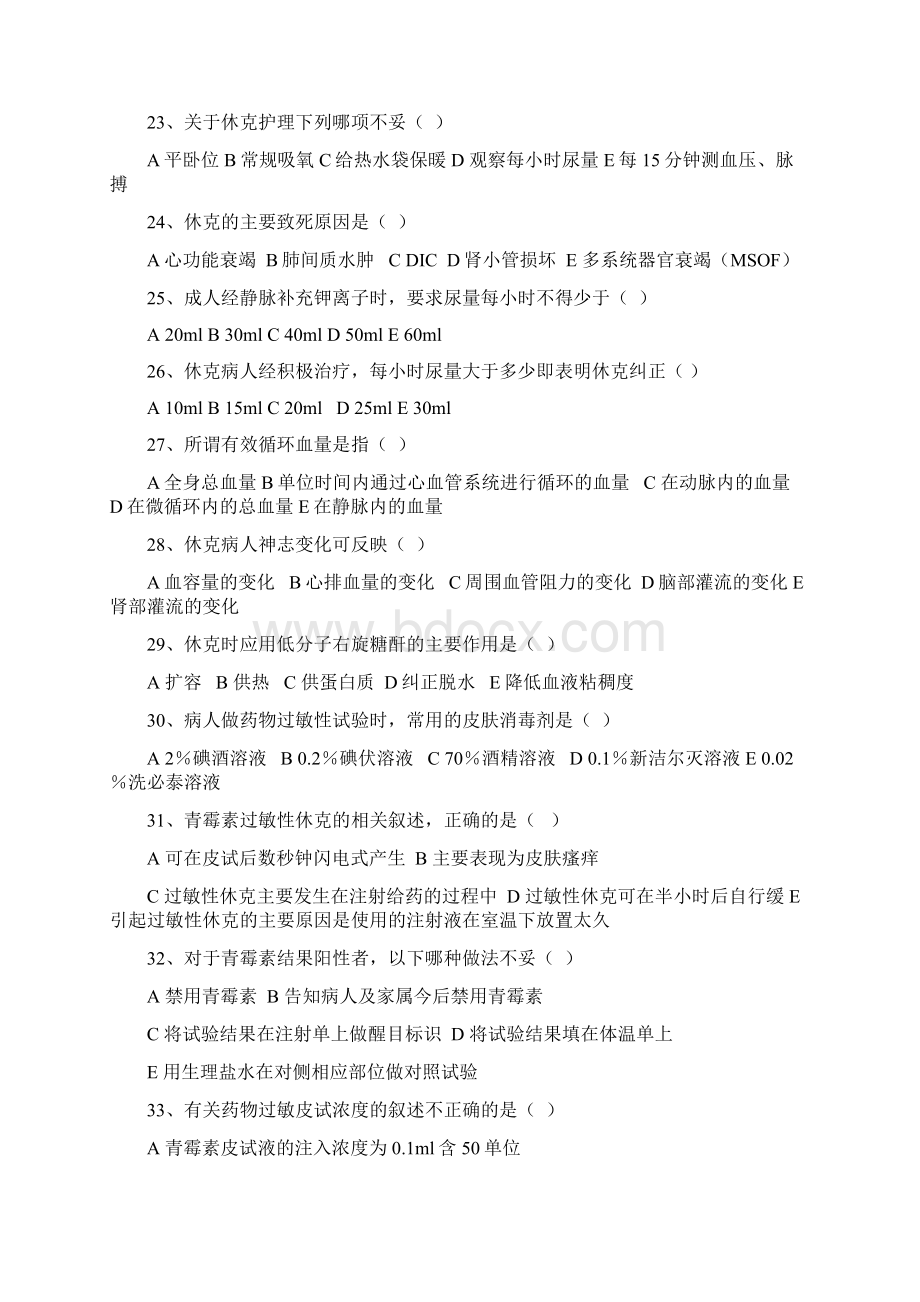 过敏性休克习题及答案Word格式.docx_第3页