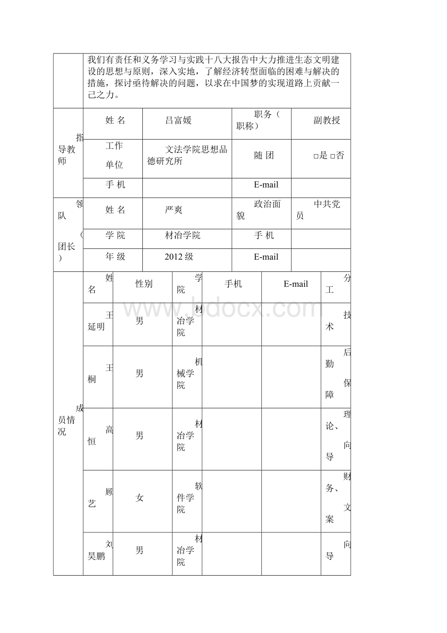 东北大学暑期社会实践立项申请书复习进程.docx_第2页