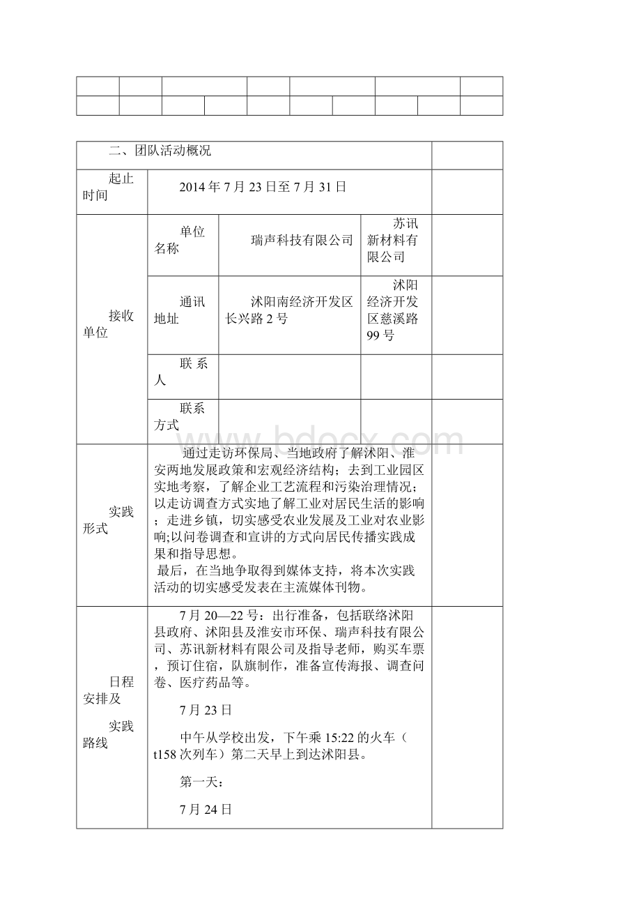 东北大学暑期社会实践立项申请书复习进程.docx_第3页