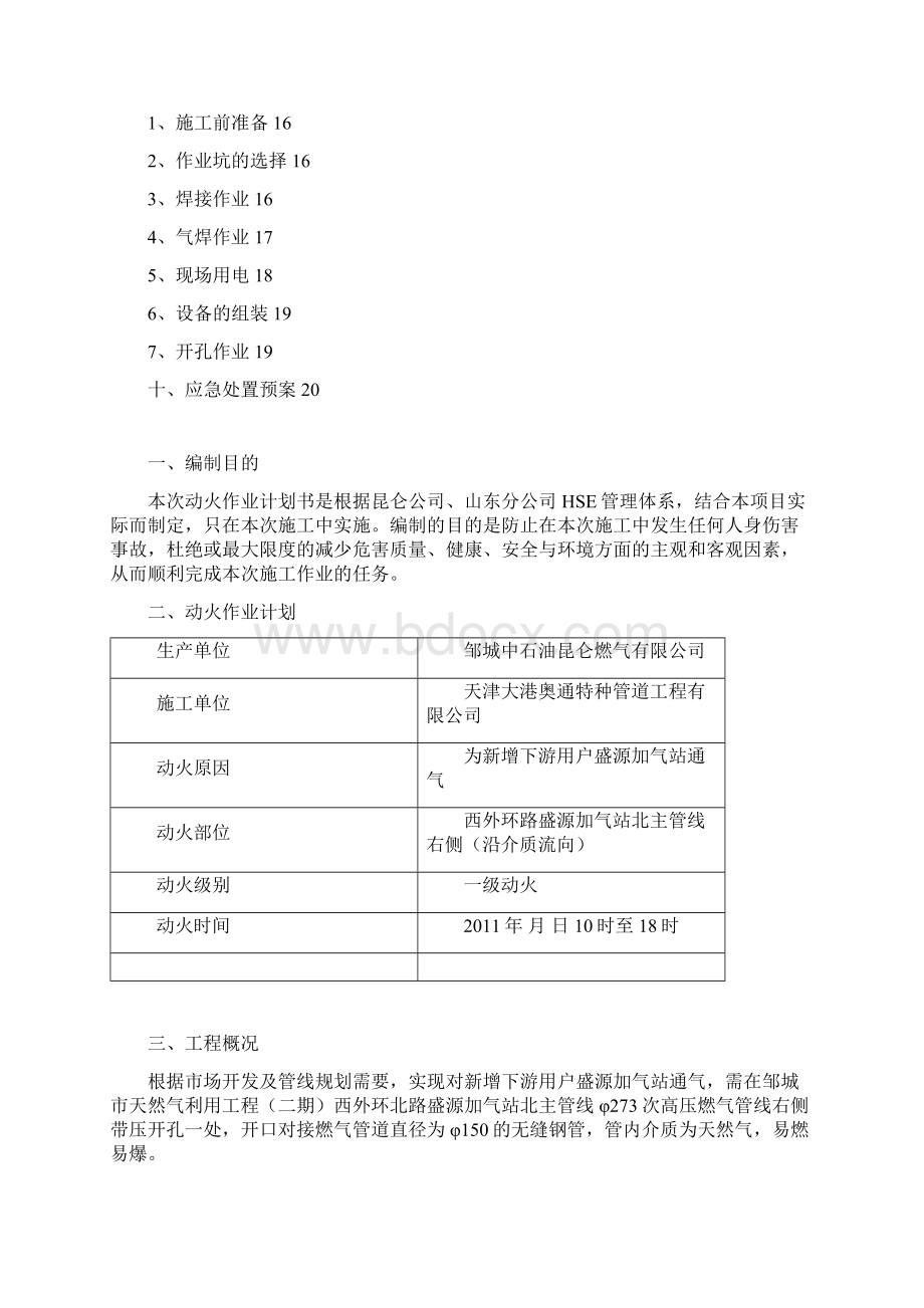 动火作业计划书DOC.docx_第2页