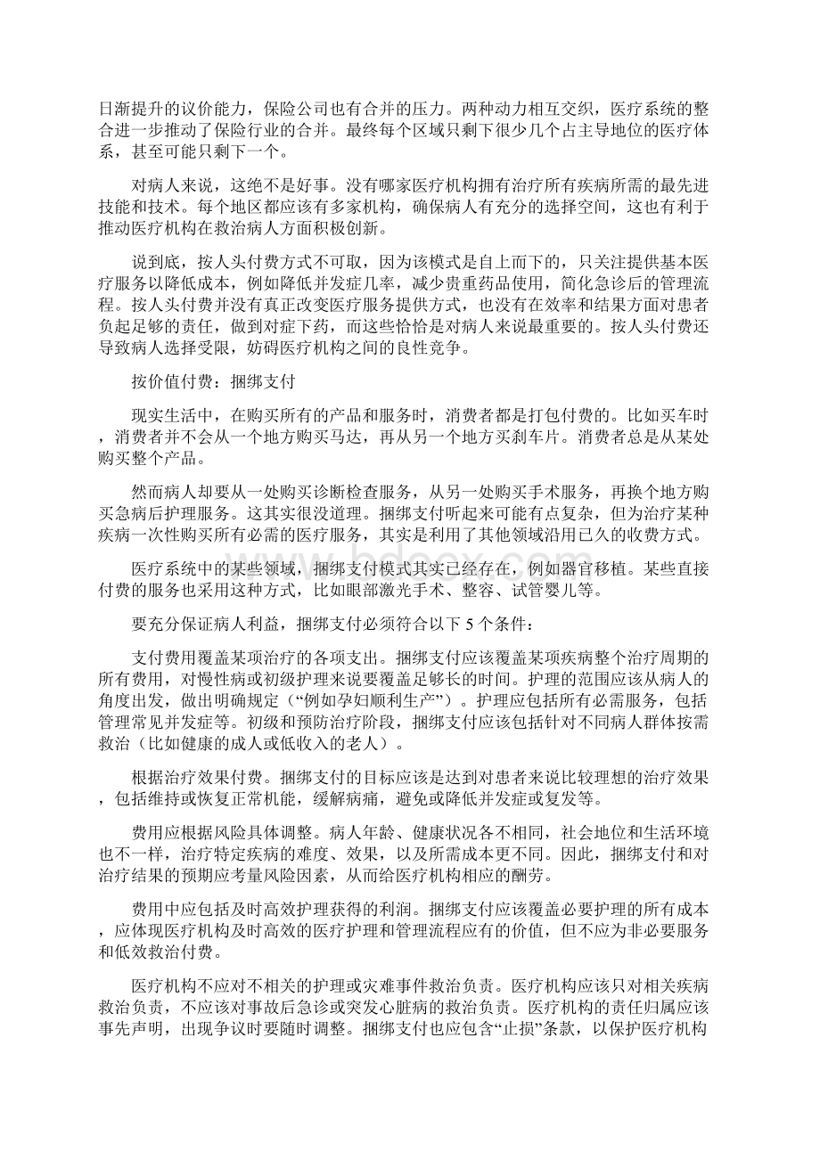 捆绑支付才是千疮百孔的美国医疗体系的真正出路.docx_第3页