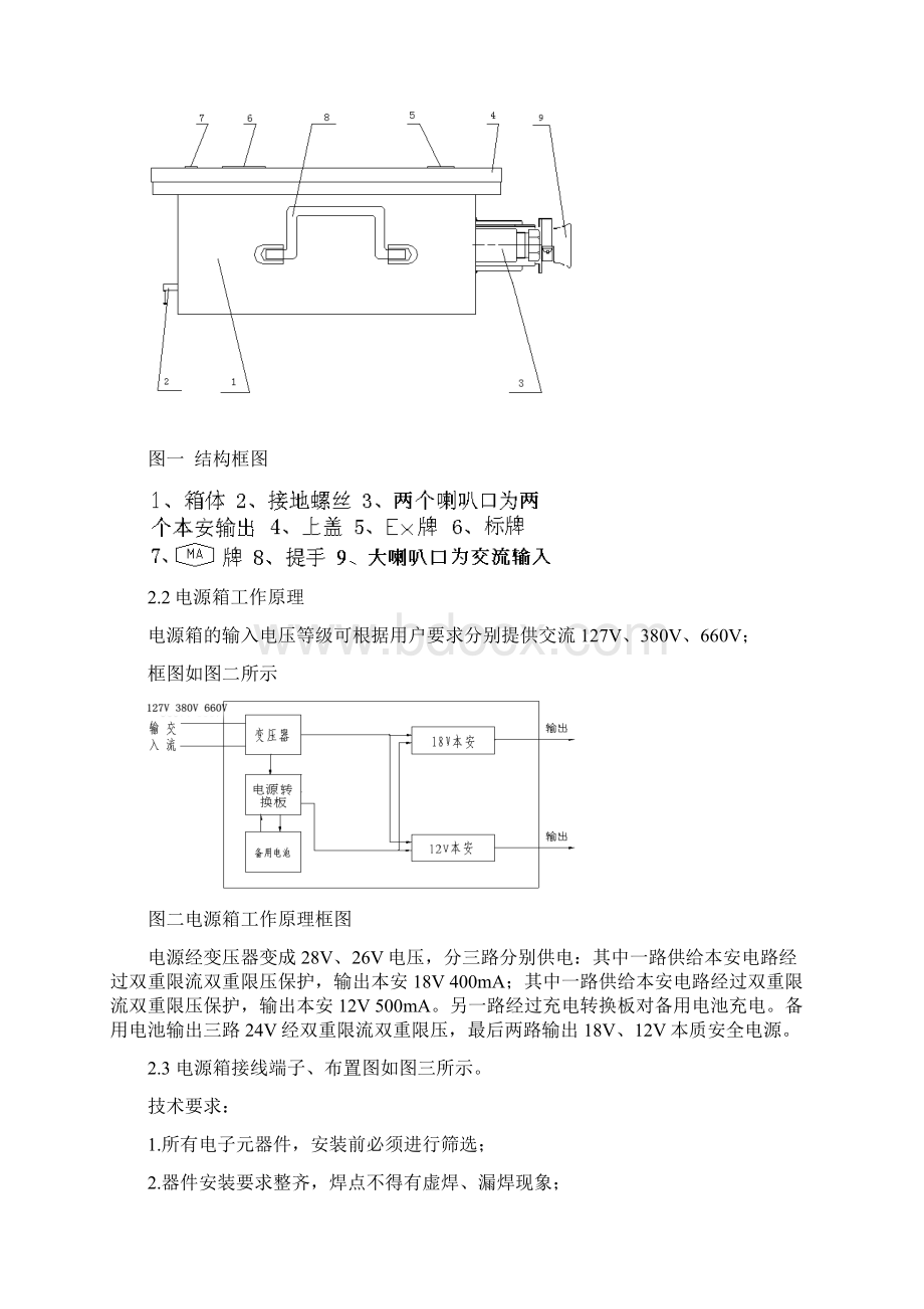 电源箱使用说明书.docx_第3页