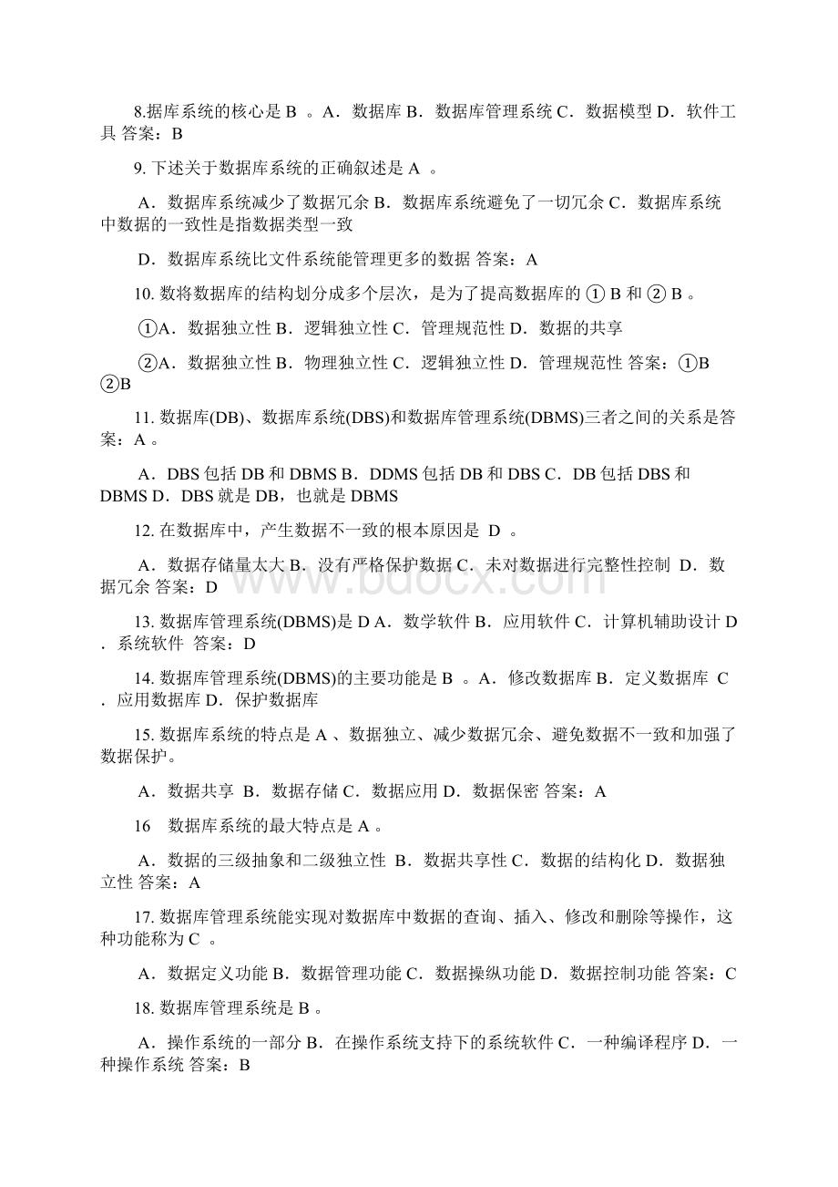 数据库系统概论期末考试复习资料Word下载.docx_第2页