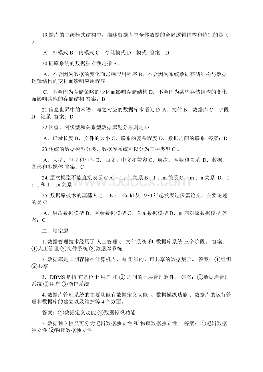 数据库系统概论期末考试复习资料Word下载.docx_第3页