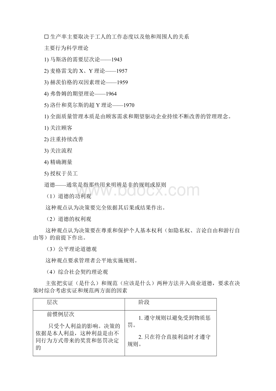 管理是指组织为了达到个人无法实现的目标Word文档格式.docx_第3页