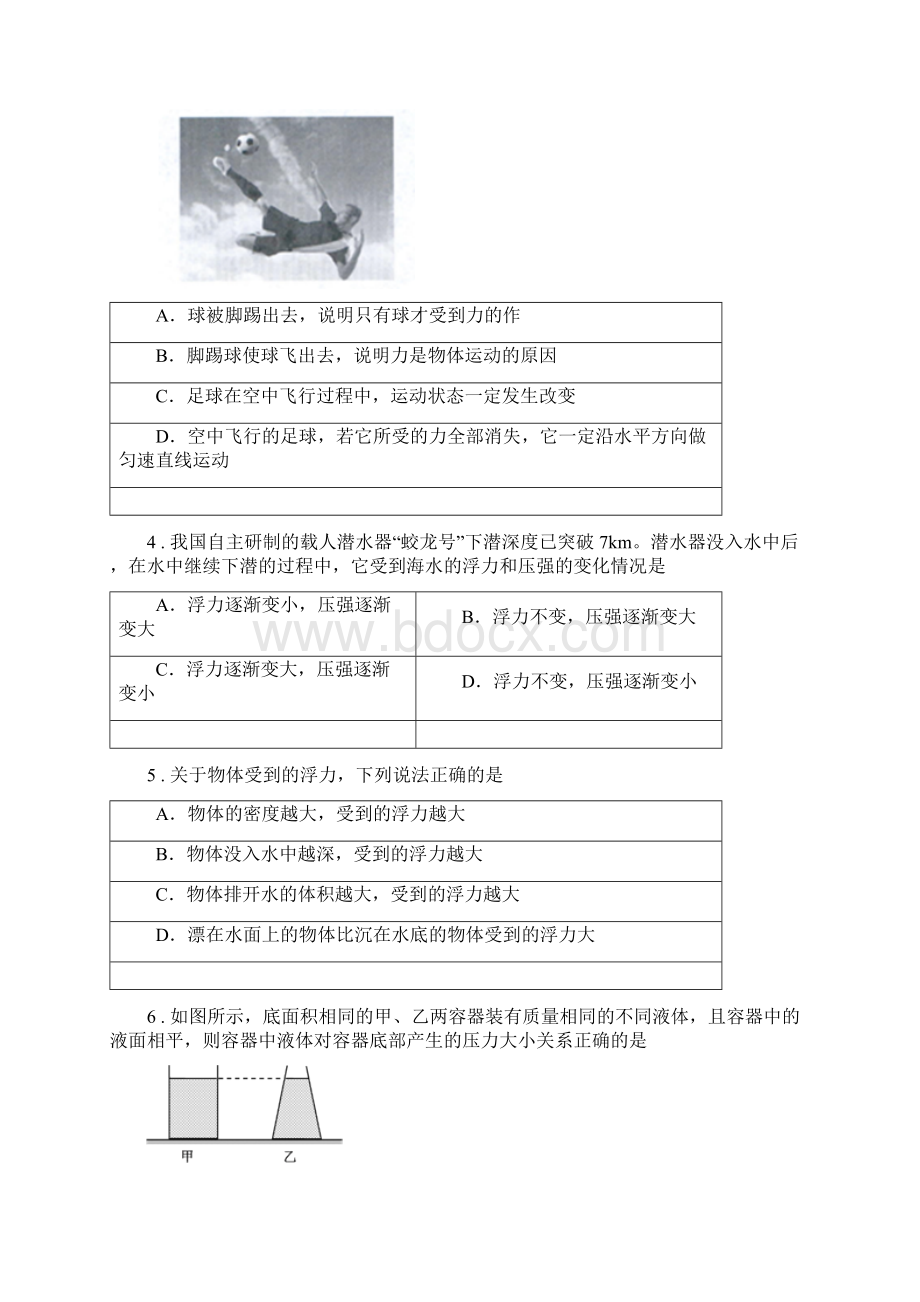 重庆市八年级物理下册第十章浮力强化试题II卷Word格式文档下载.docx_第2页