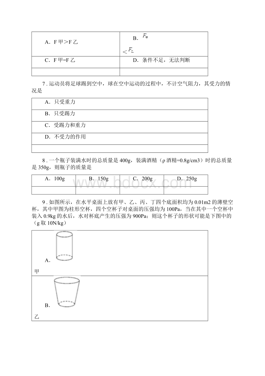 重庆市八年级物理下册第十章浮力强化试题II卷Word格式文档下载.docx_第3页