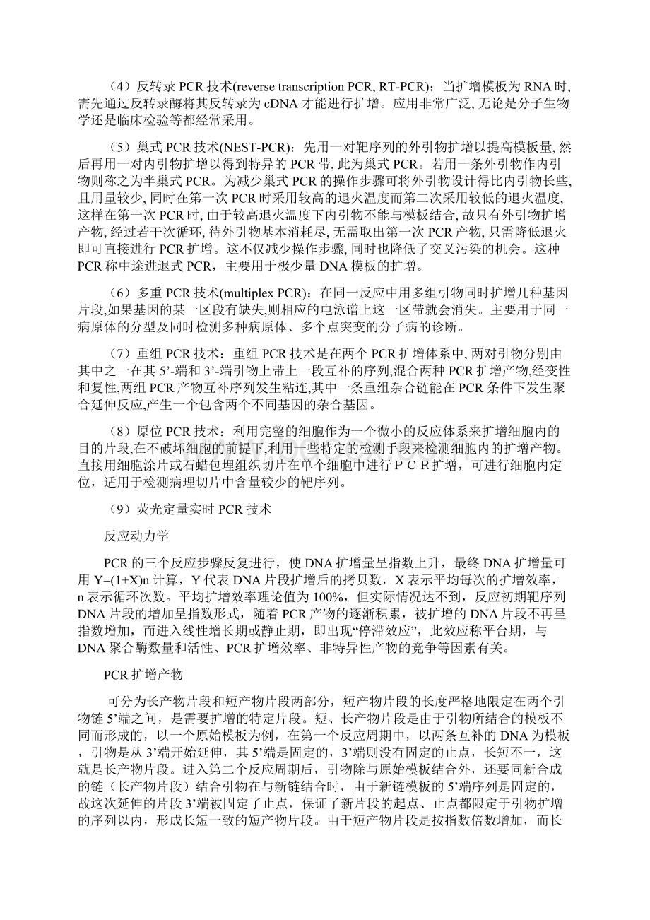 PCR技术包含引物设计Word文档下载推荐.docx_第2页