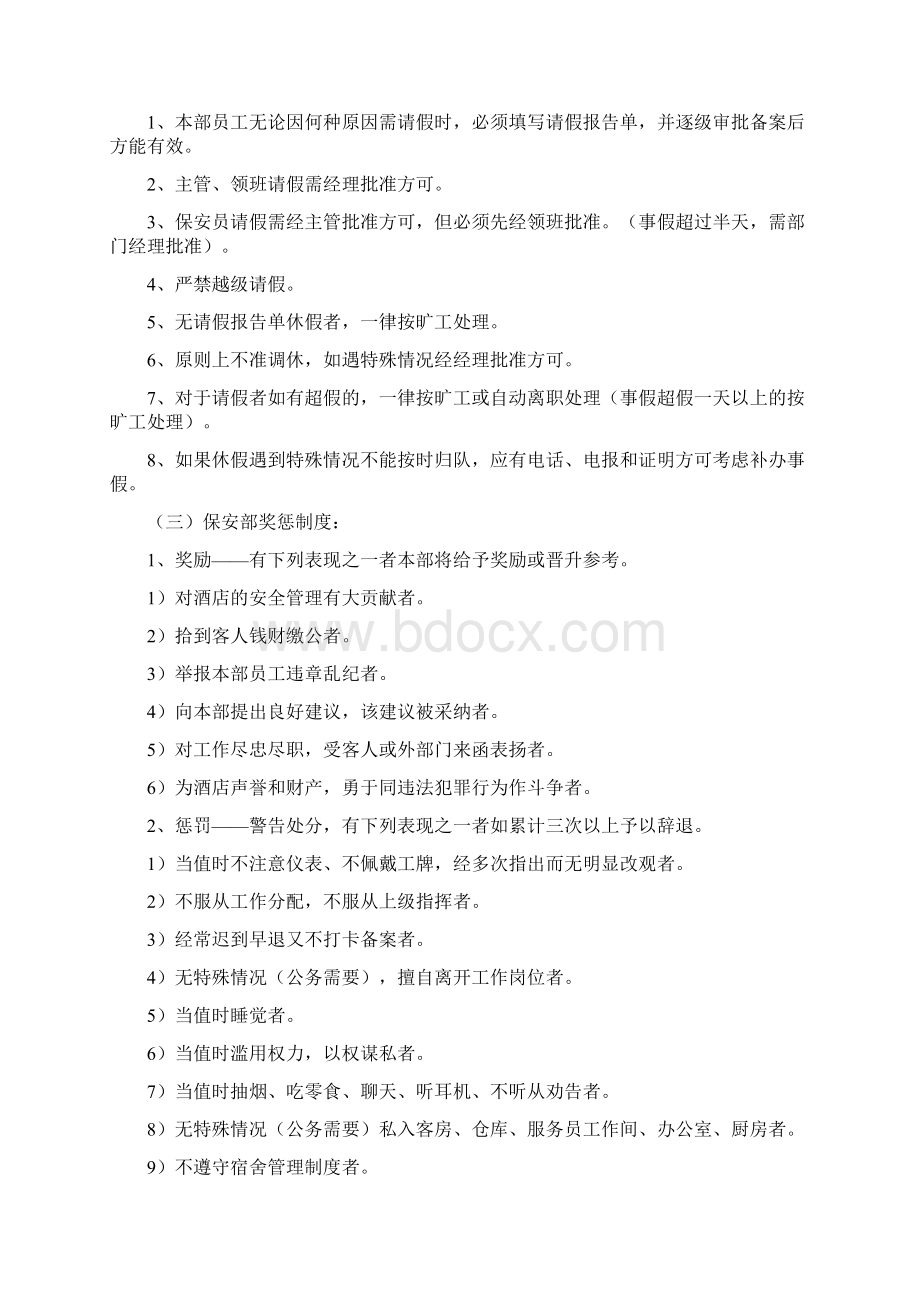 酒店部门管理保安部工作准则.docx_第2页