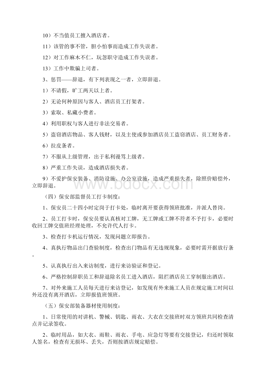 酒店部门管理保安部工作准则.docx_第3页