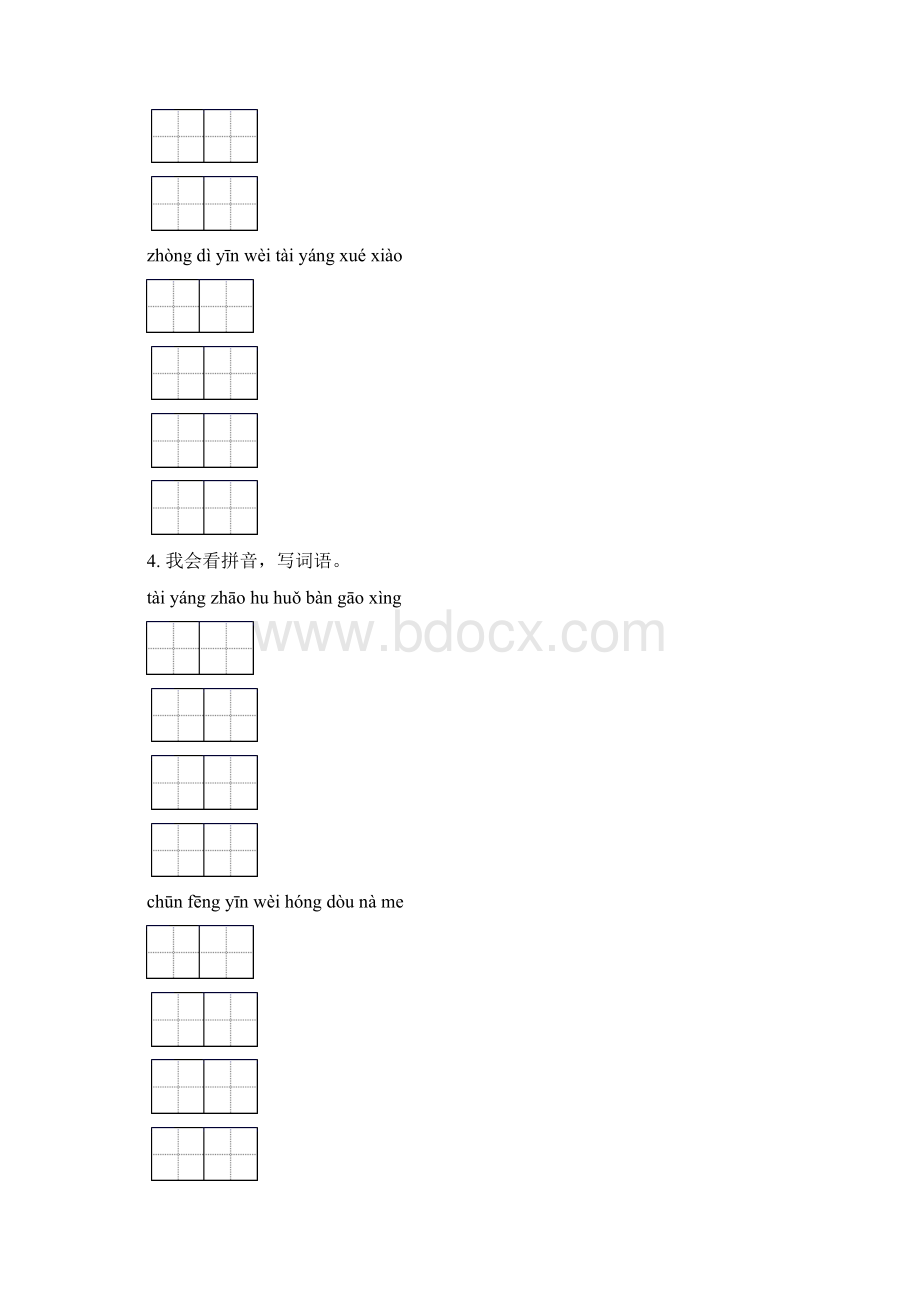 部编版一年级语文下册期末全册分类复习训练.docx_第3页