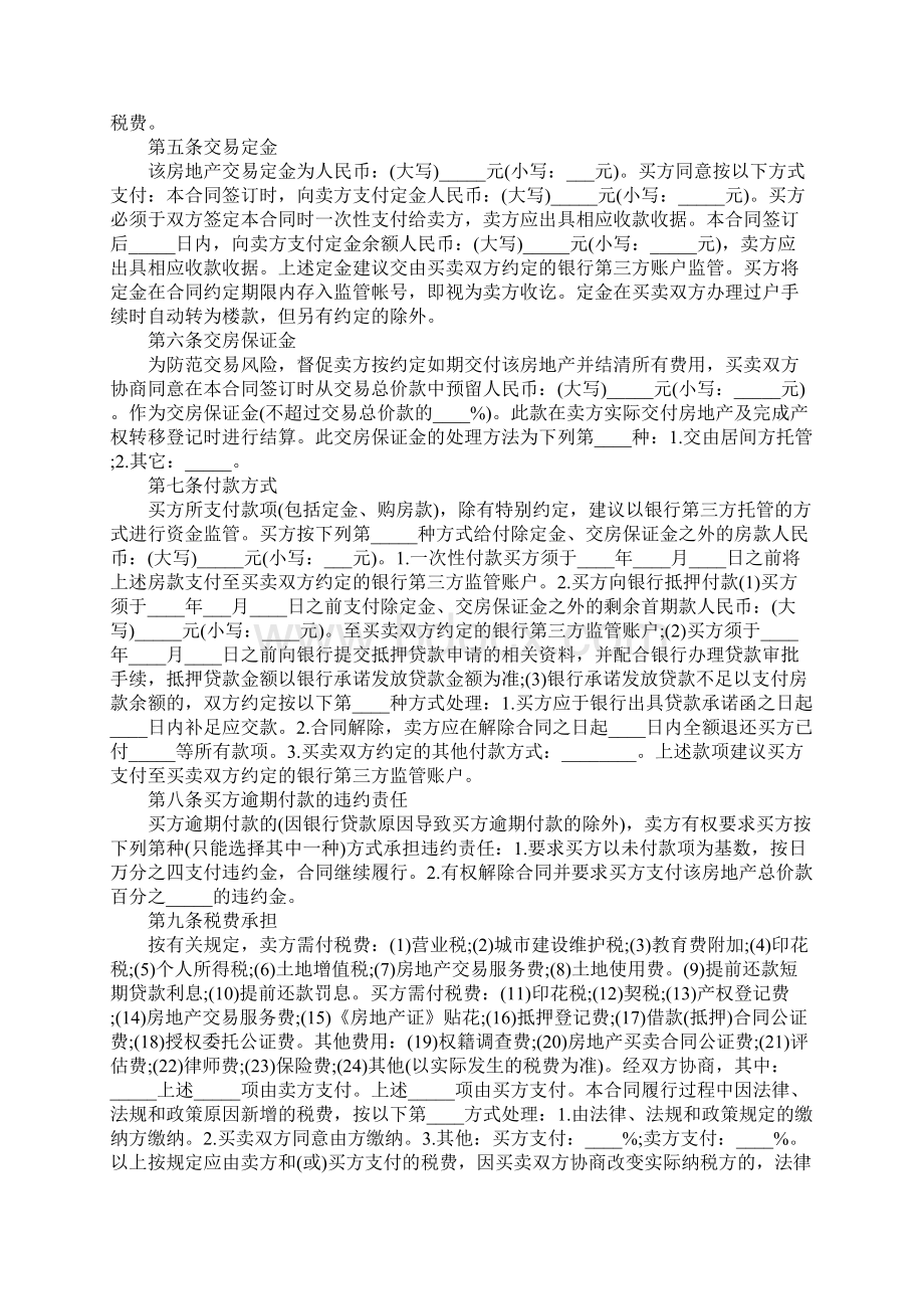 二手房购房定金合同协议书正式版Word下载.docx_第2页