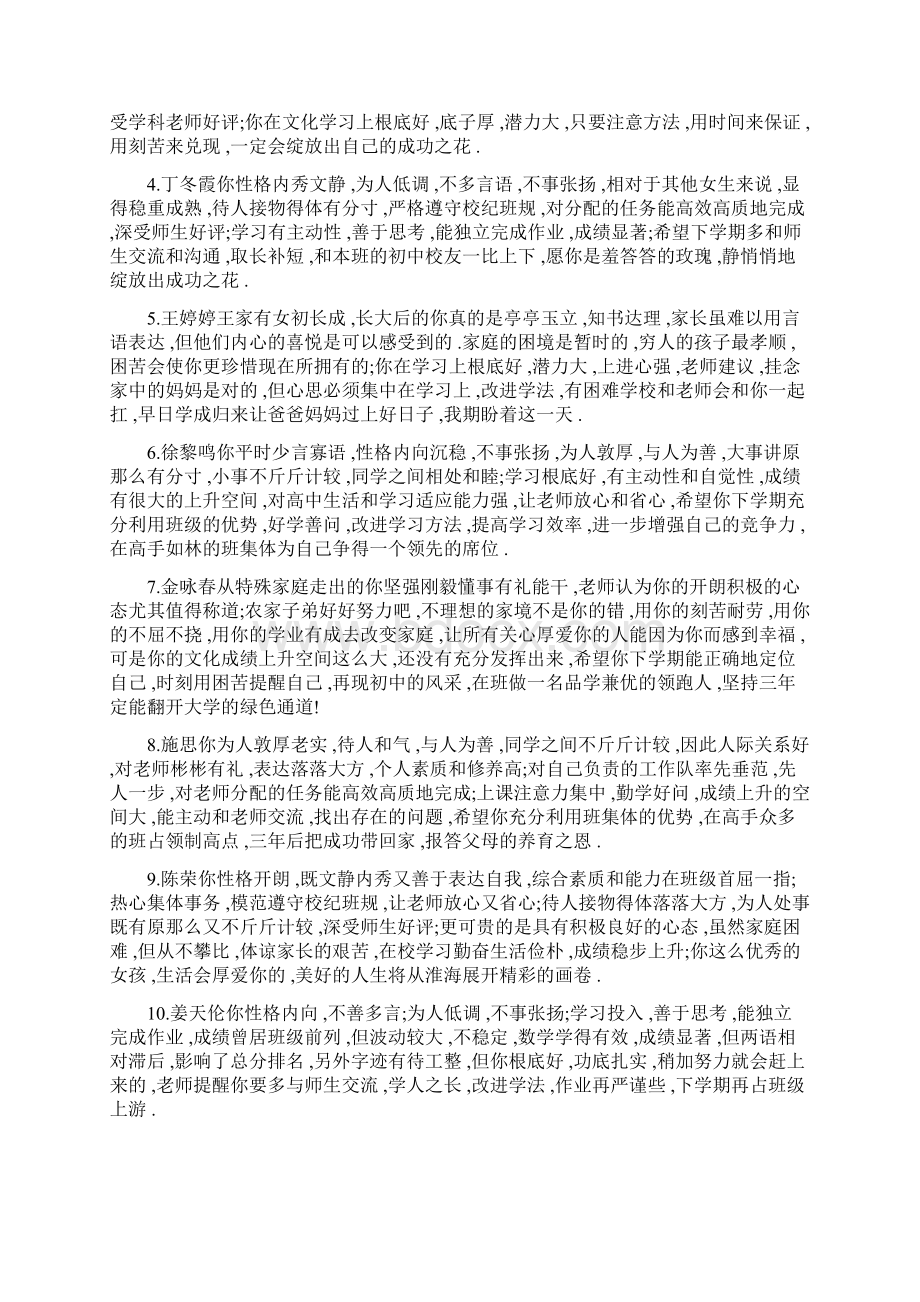 高中学生综合素质评价评语班主任.docx_第3页