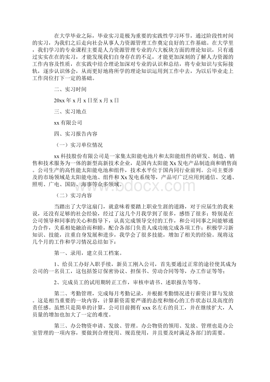 大学生顶岗实习报告3000字四篇范文文档格式.docx_第3页