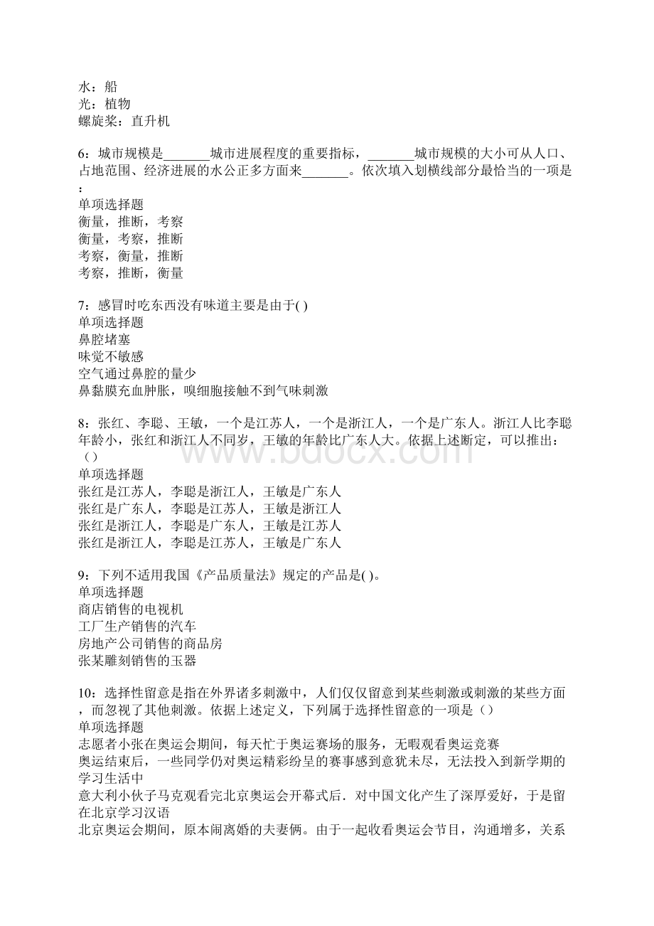 瓮安事业编招聘考试真题及答案解析版Word下载.docx_第2页