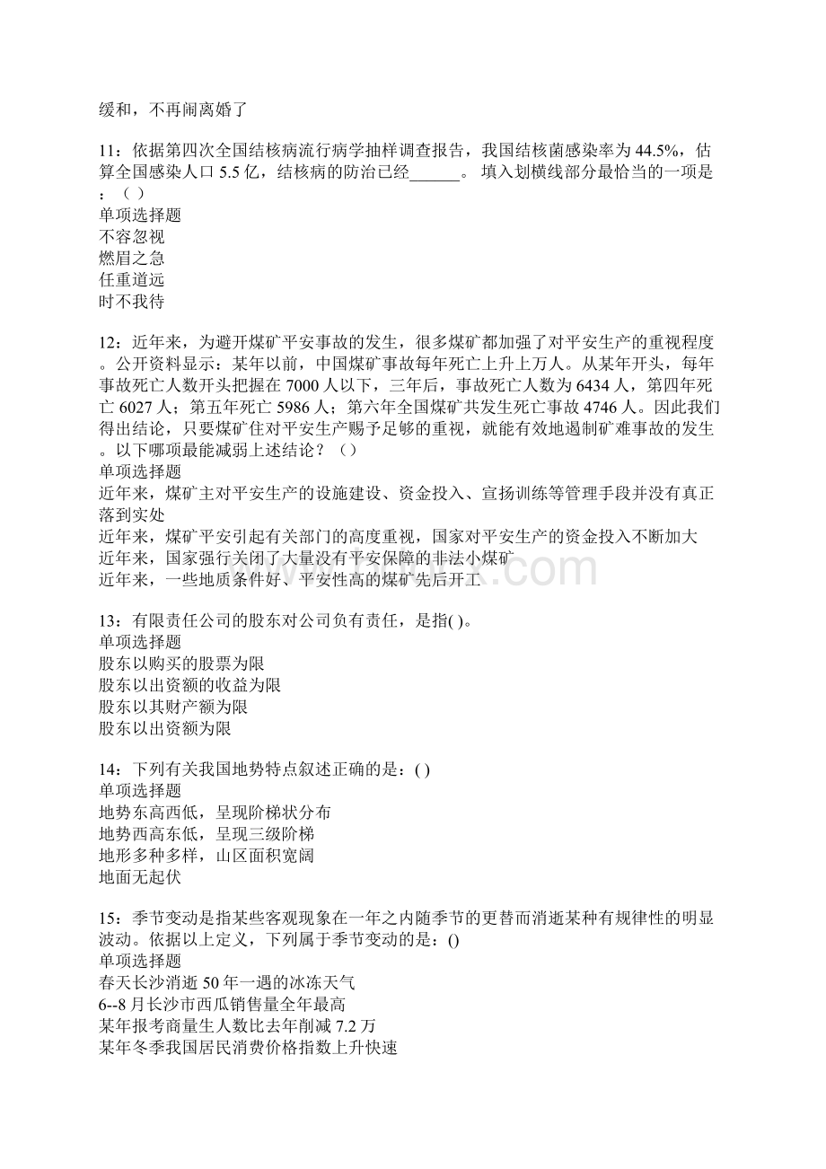 瓮安事业编招聘考试真题及答案解析版Word下载.docx_第3页