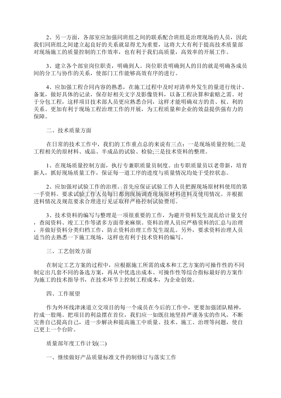 质量部年度工作计划Word文件下载.docx_第2页