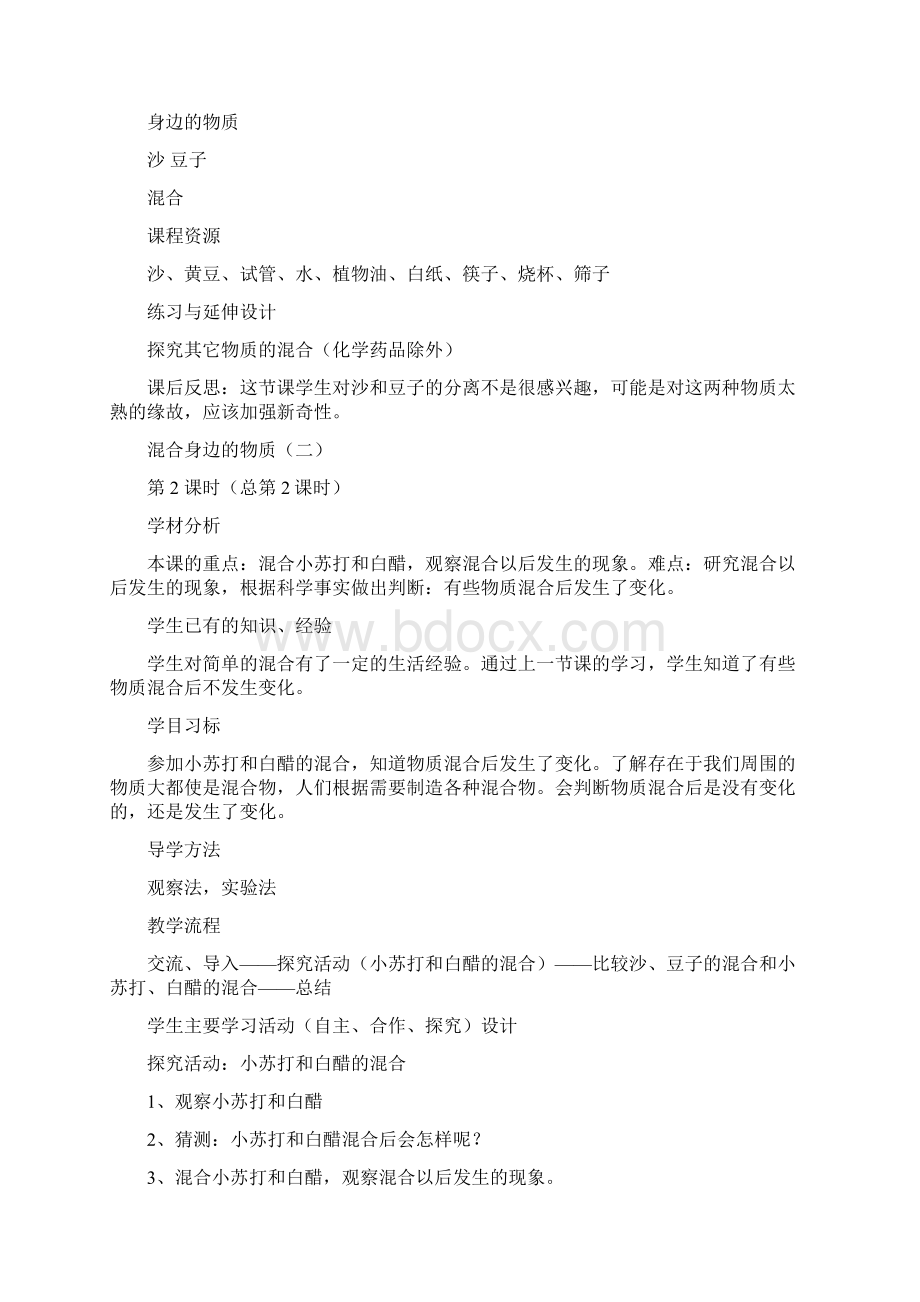 科教版三年级下册教案.docx_第2页