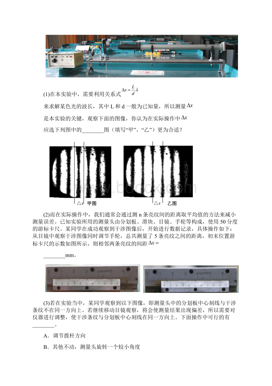 《实验用双缝干涉测量光的波长》单元测试题含答案1.docx_第2页