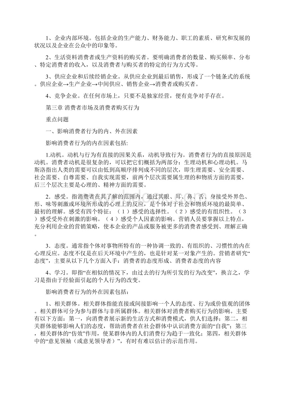 工业设计市场营销学docWord下载.docx_第2页