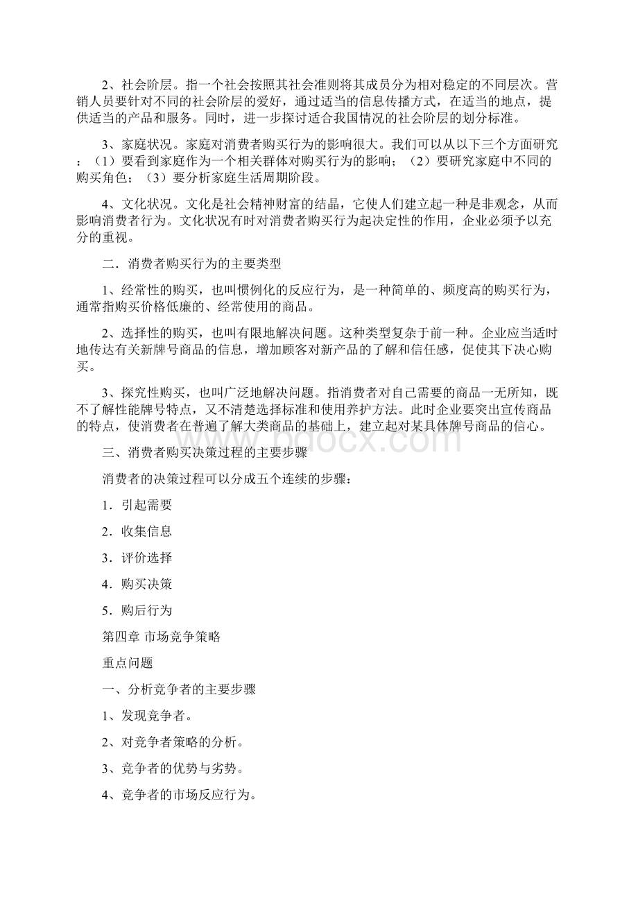 工业设计市场营销学docWord下载.docx_第3页