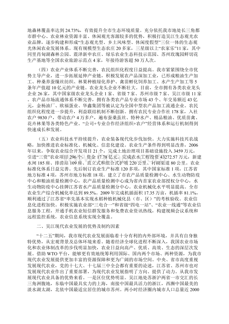 现代农业发展规划.docx_第2页