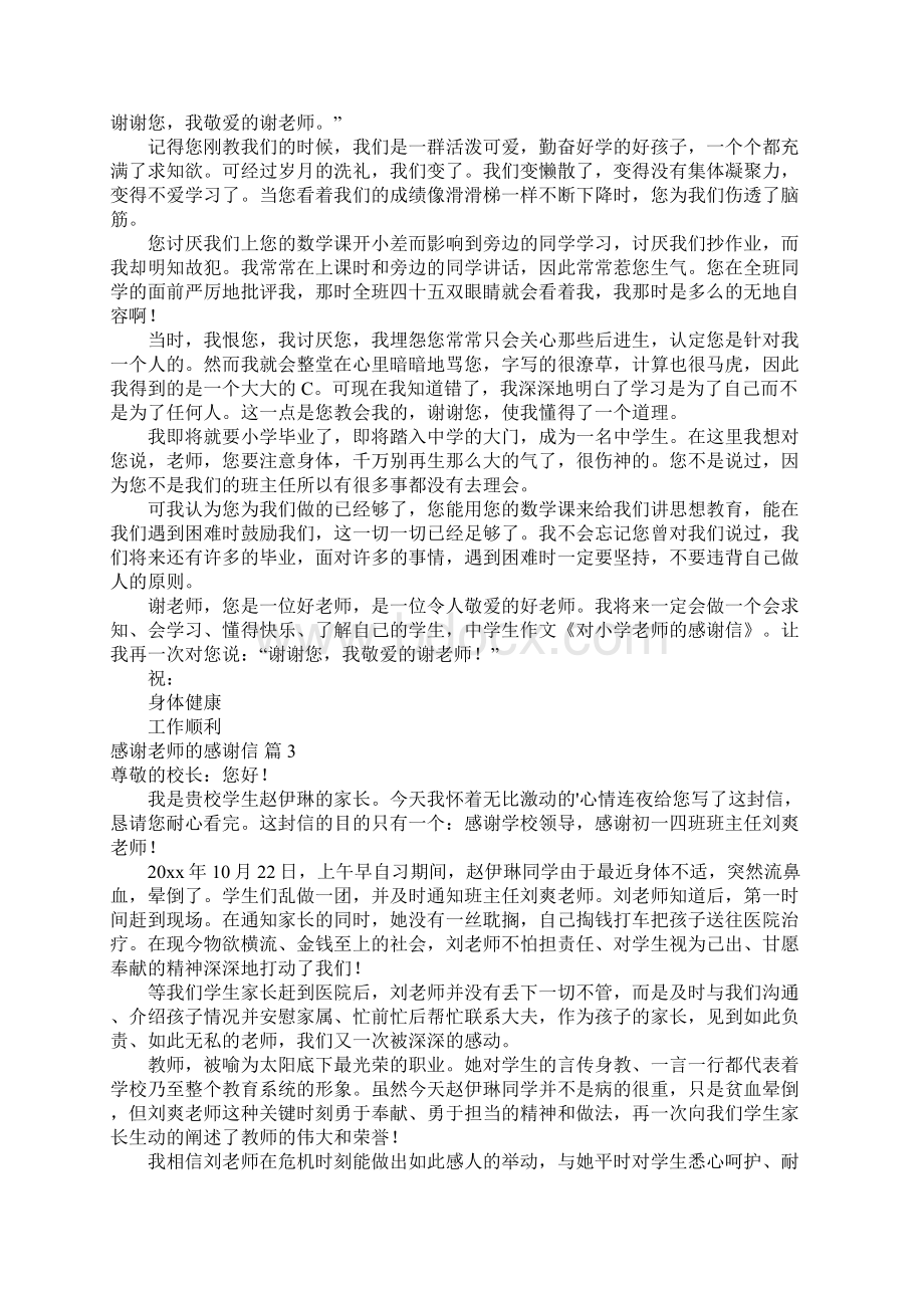 关于感谢老师的感谢信六篇.docx_第2页