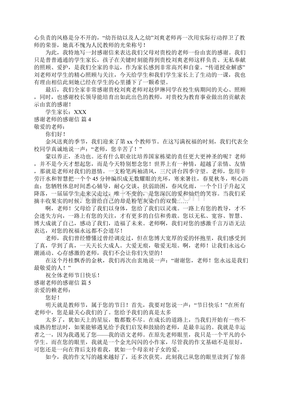 关于感谢老师的感谢信六篇.docx_第3页