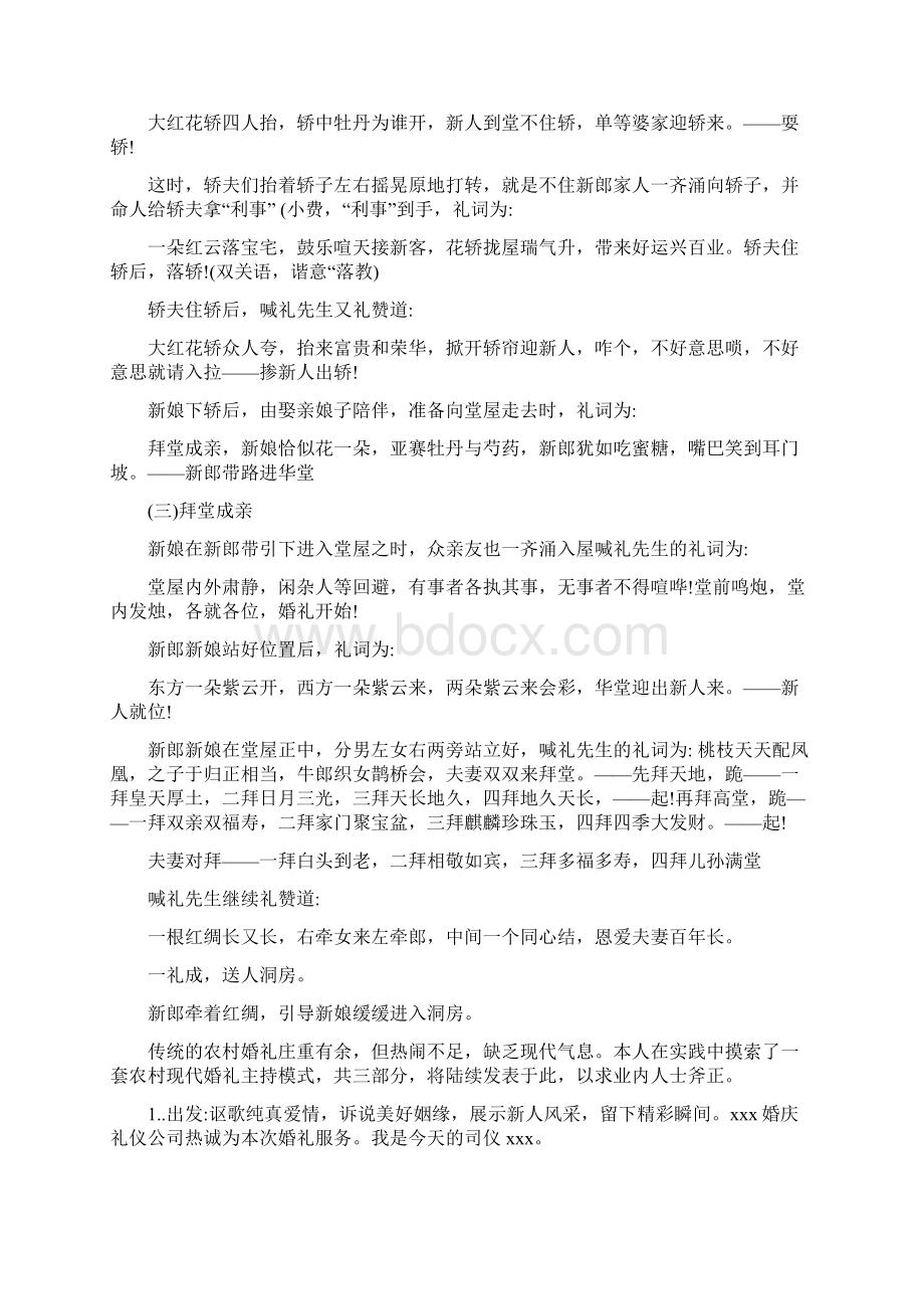 婚礼礼仪词.docx_第2页