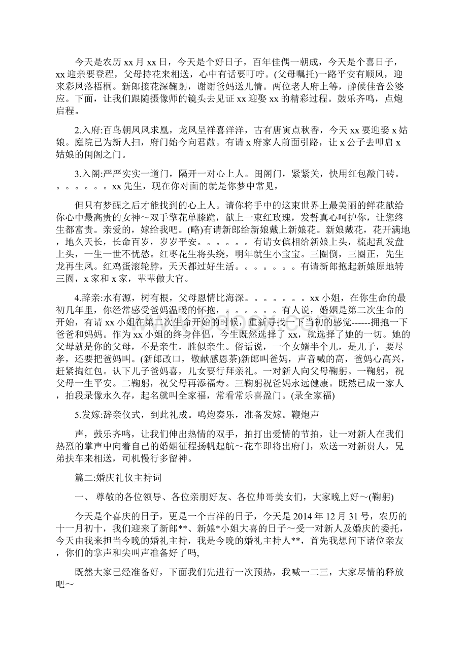 婚礼礼仪词.docx_第3页