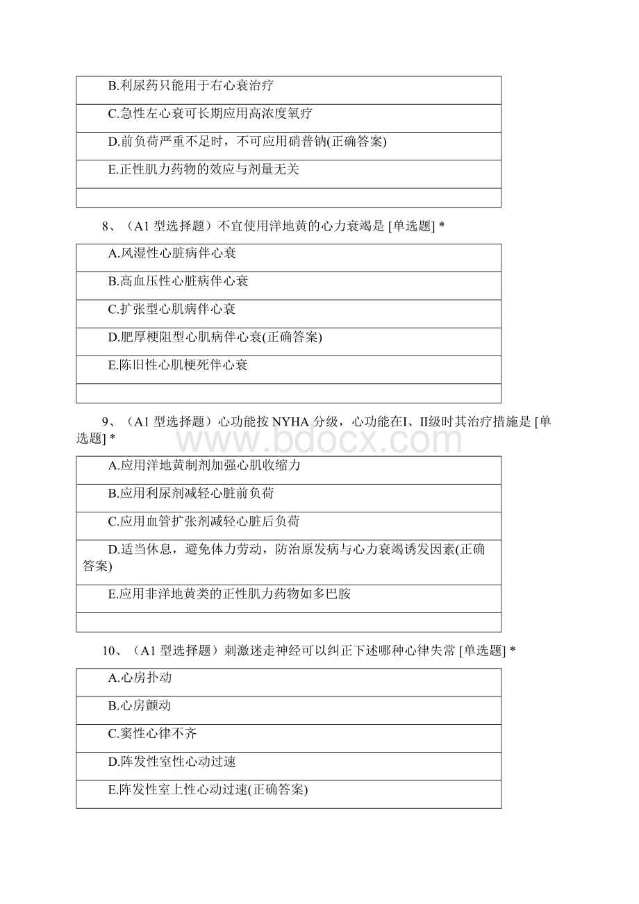 金英杰临床执业医师份月度测评考试文档格式.docx_第3页