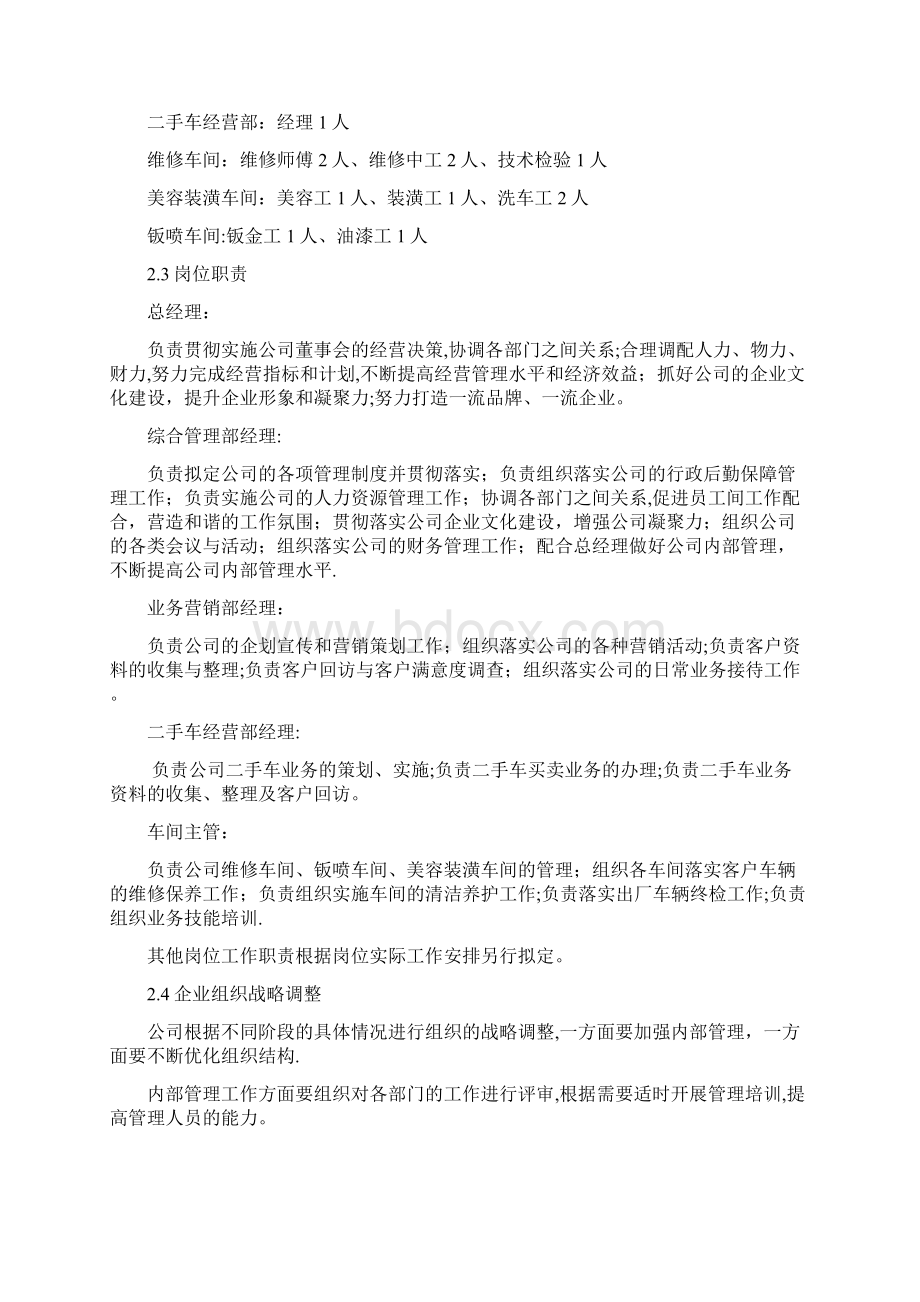 汽车维修项目计划书Word下载.docx_第3页