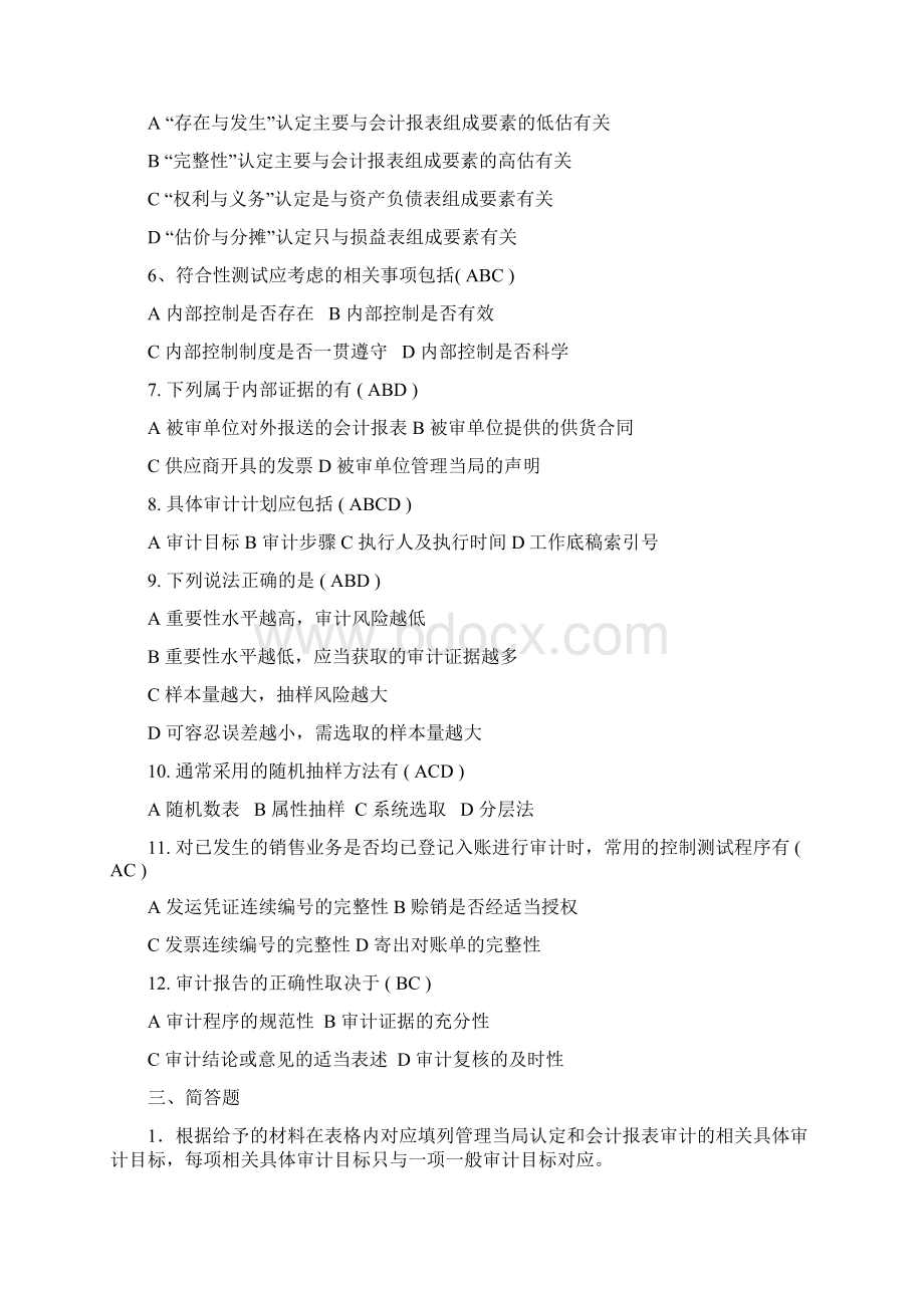 审计学学位课练习题.docx_第2页