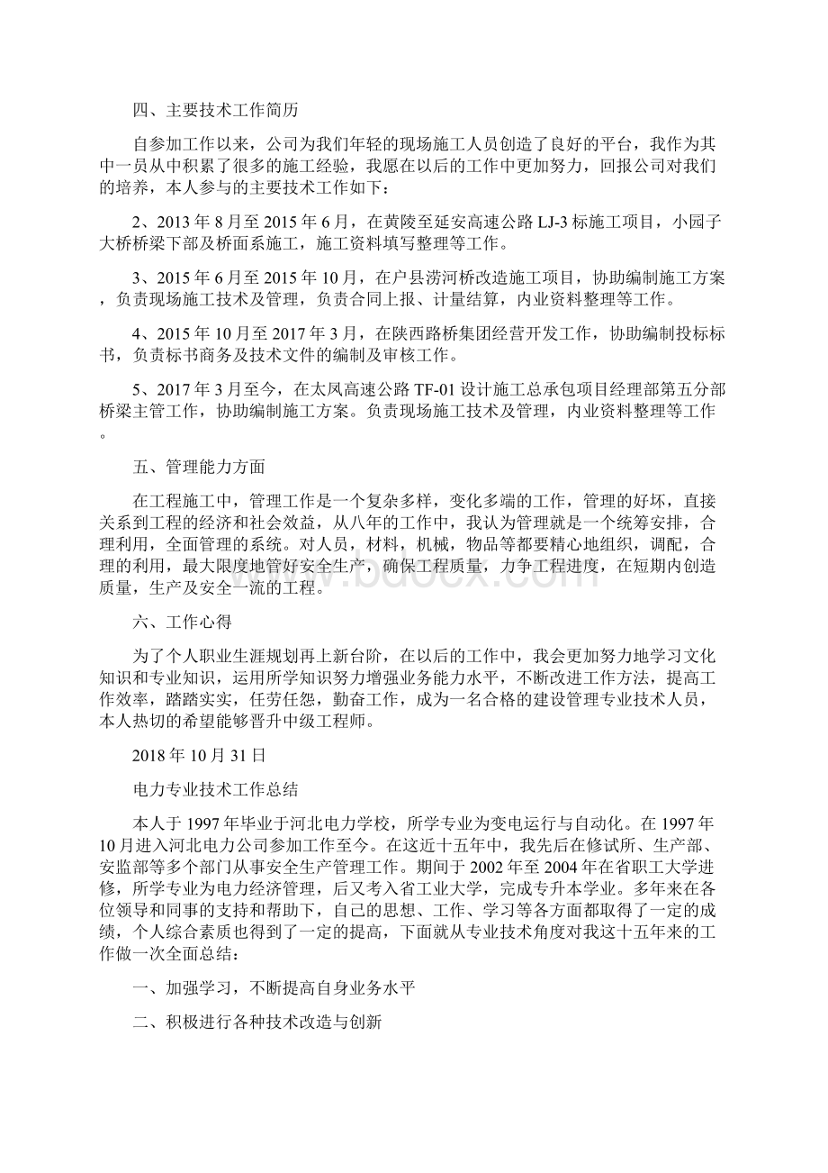 公路工程先进个人总结怎么写.docx_第2页