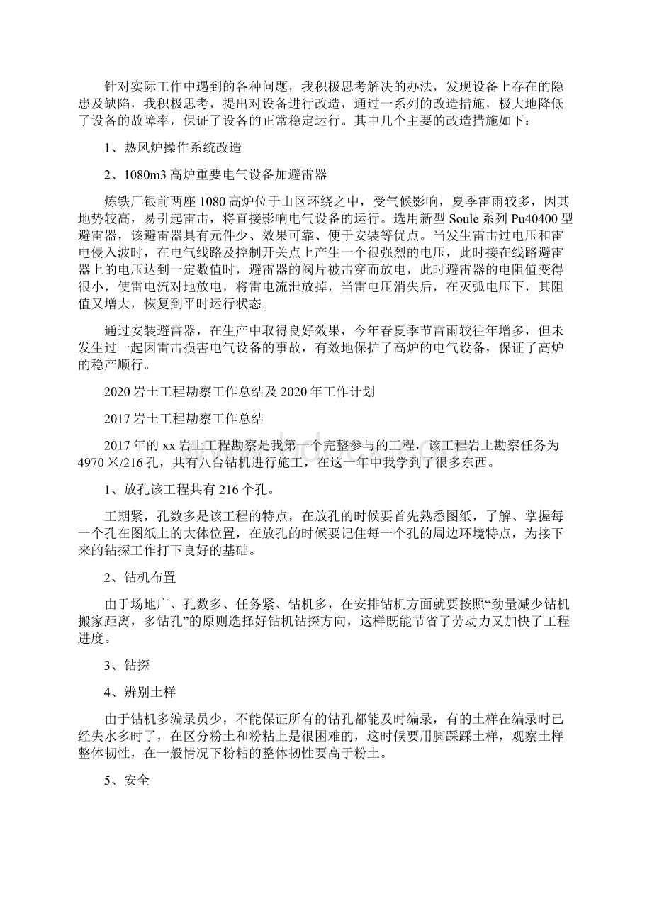 公路工程先进个人总结怎么写Word格式.docx_第3页