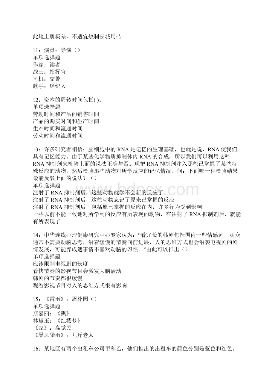 泰安事业单位招聘考试真题及答案解析卷2文档格式.docx_第3页