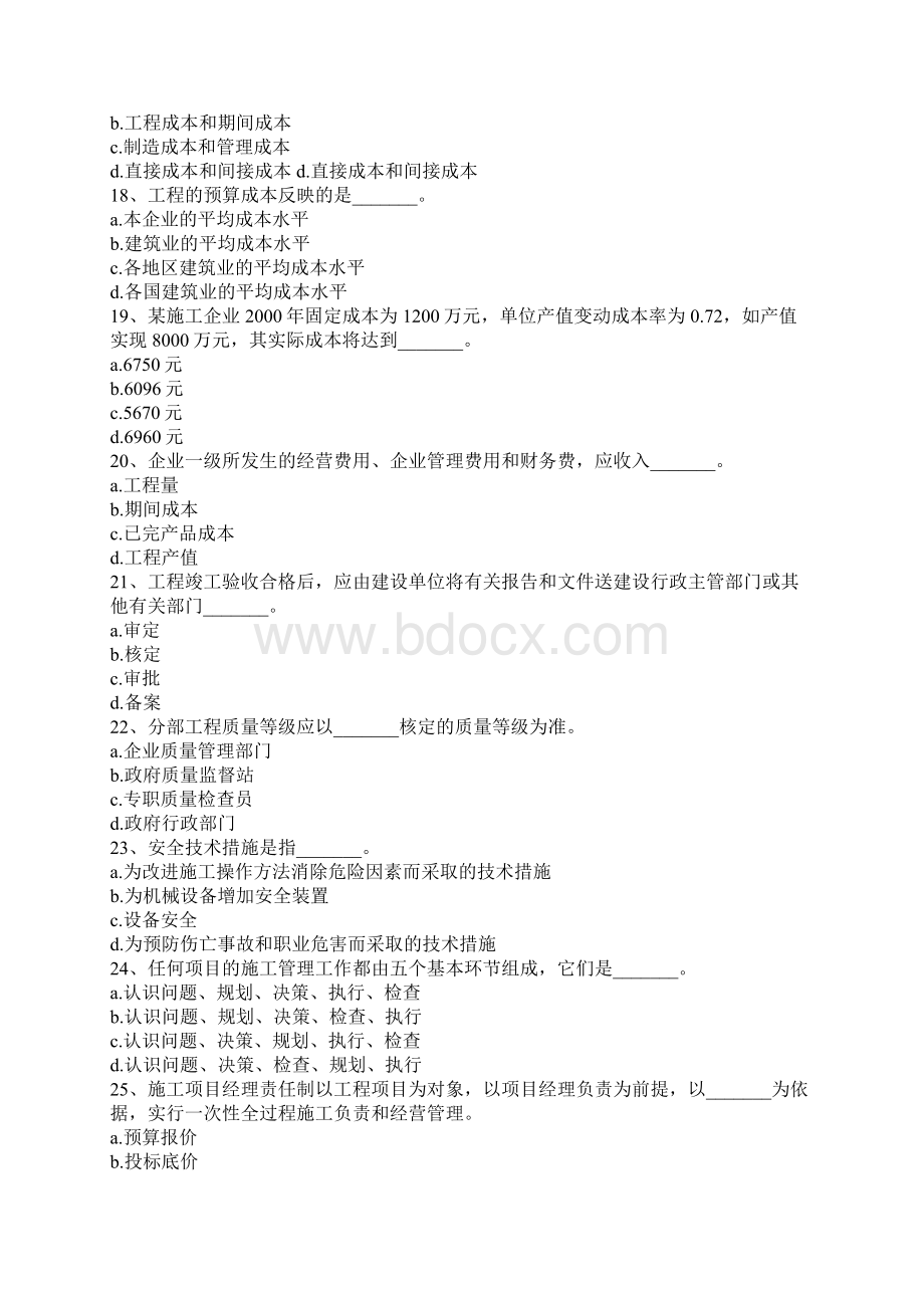 初级《建筑专业知识与实务》模拟考试题文档格式.docx_第3页