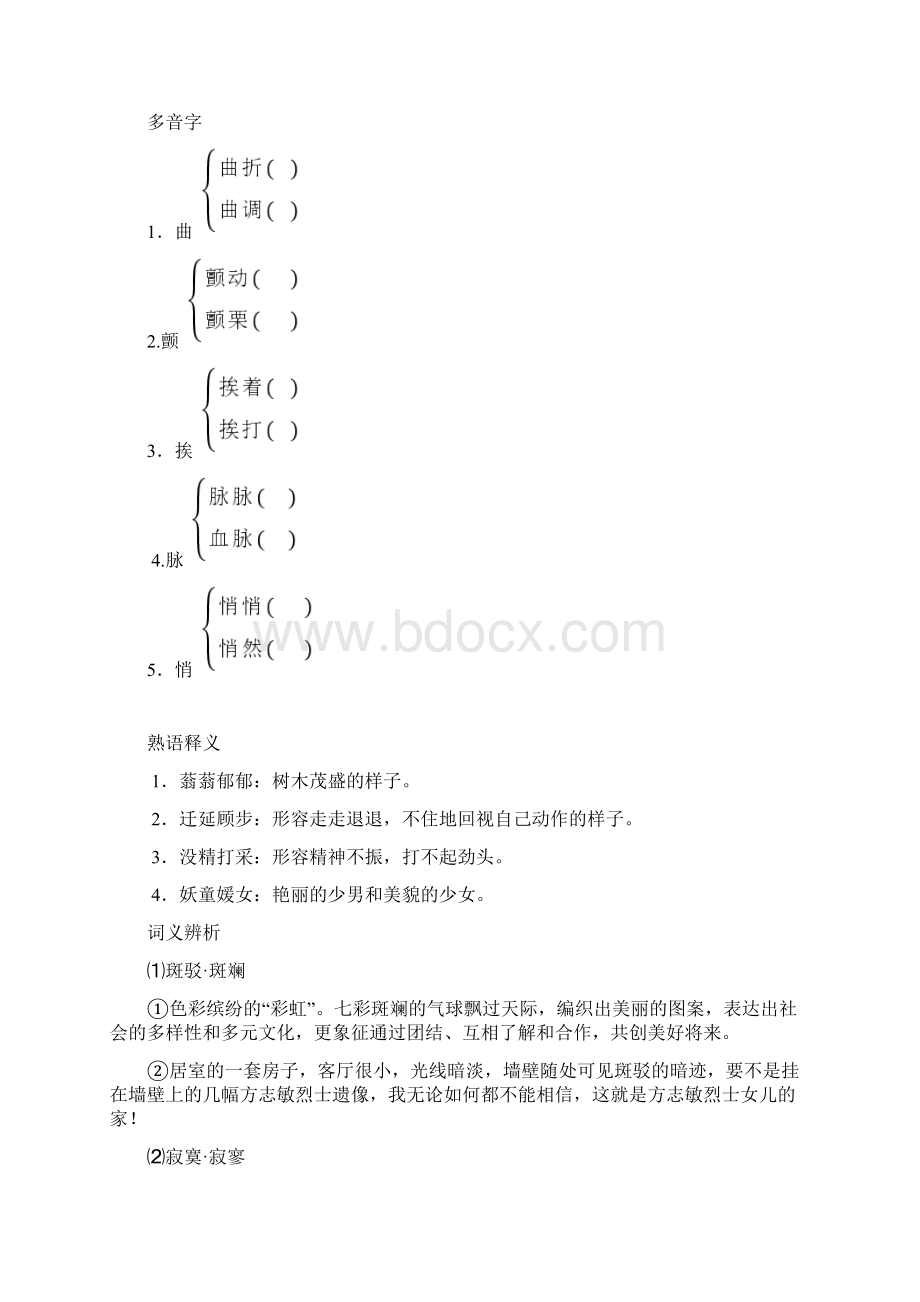 高中必修二《荷塘月色》导学案及练习Word文档下载推荐.docx_第2页