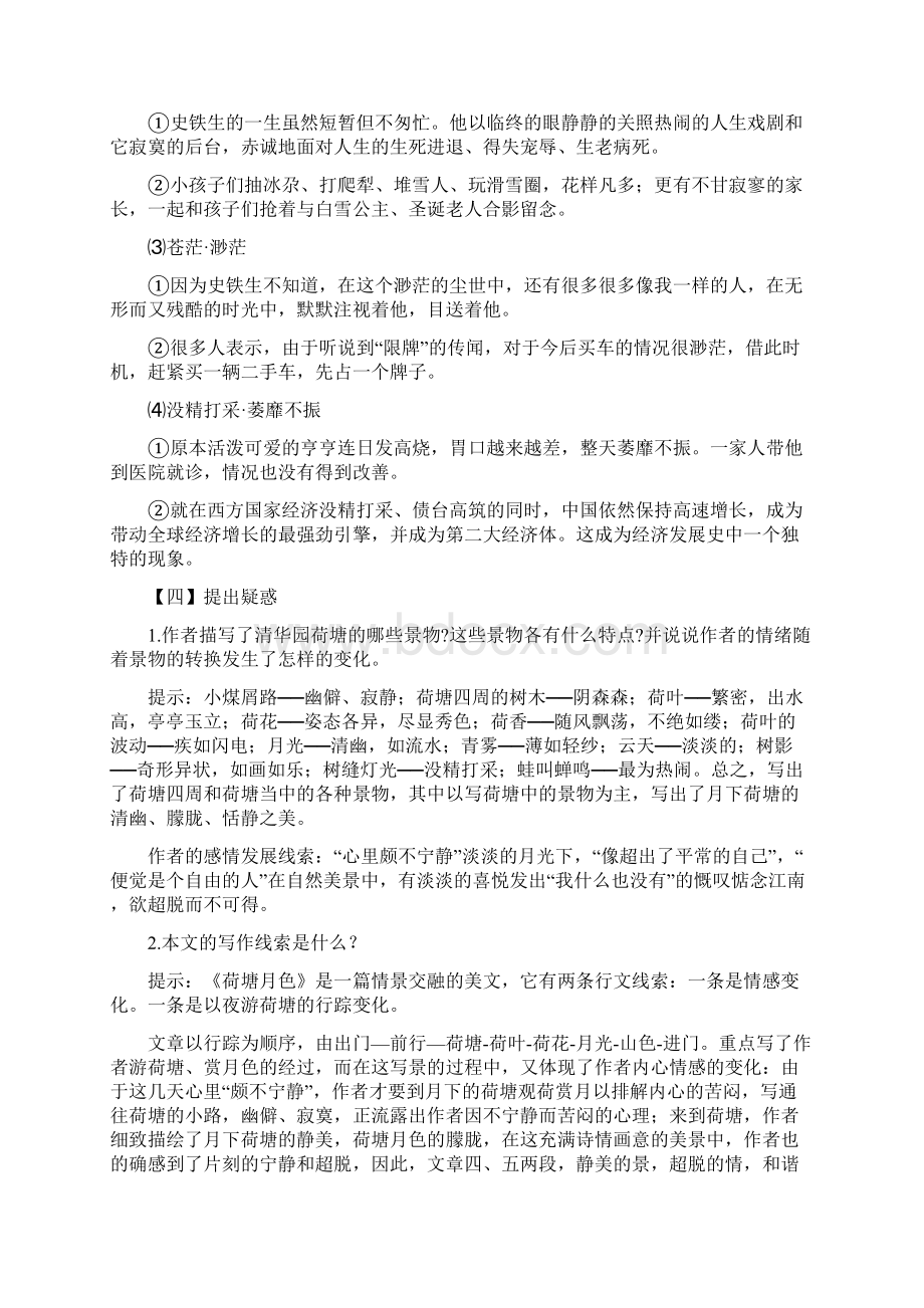 高中必修二《荷塘月色》导学案及练习Word文档下载推荐.docx_第3页