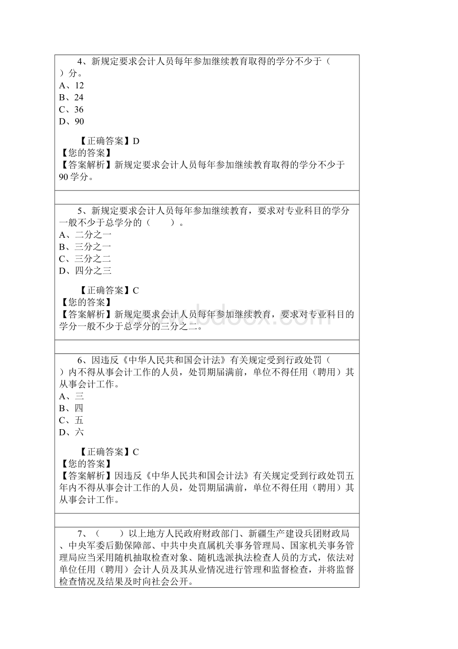 会计继续教育题目及答案.docx_第2页