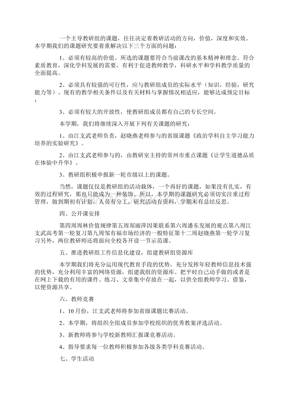 高中政治教研组工作计划思路Word文档格式.docx_第2页