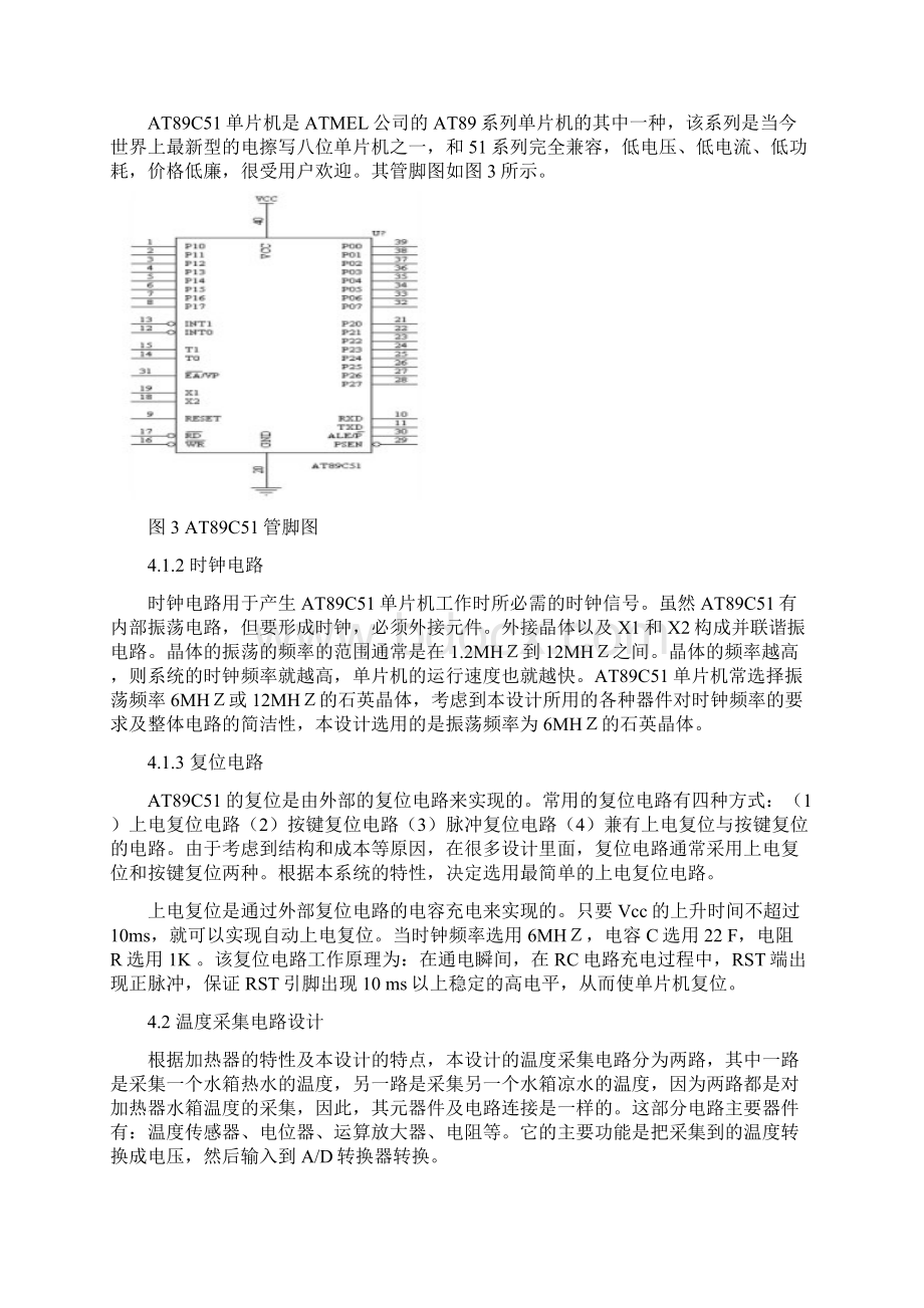 基于单片机饮水机温度控制系统的设计57951Word文档格式.docx_第3页