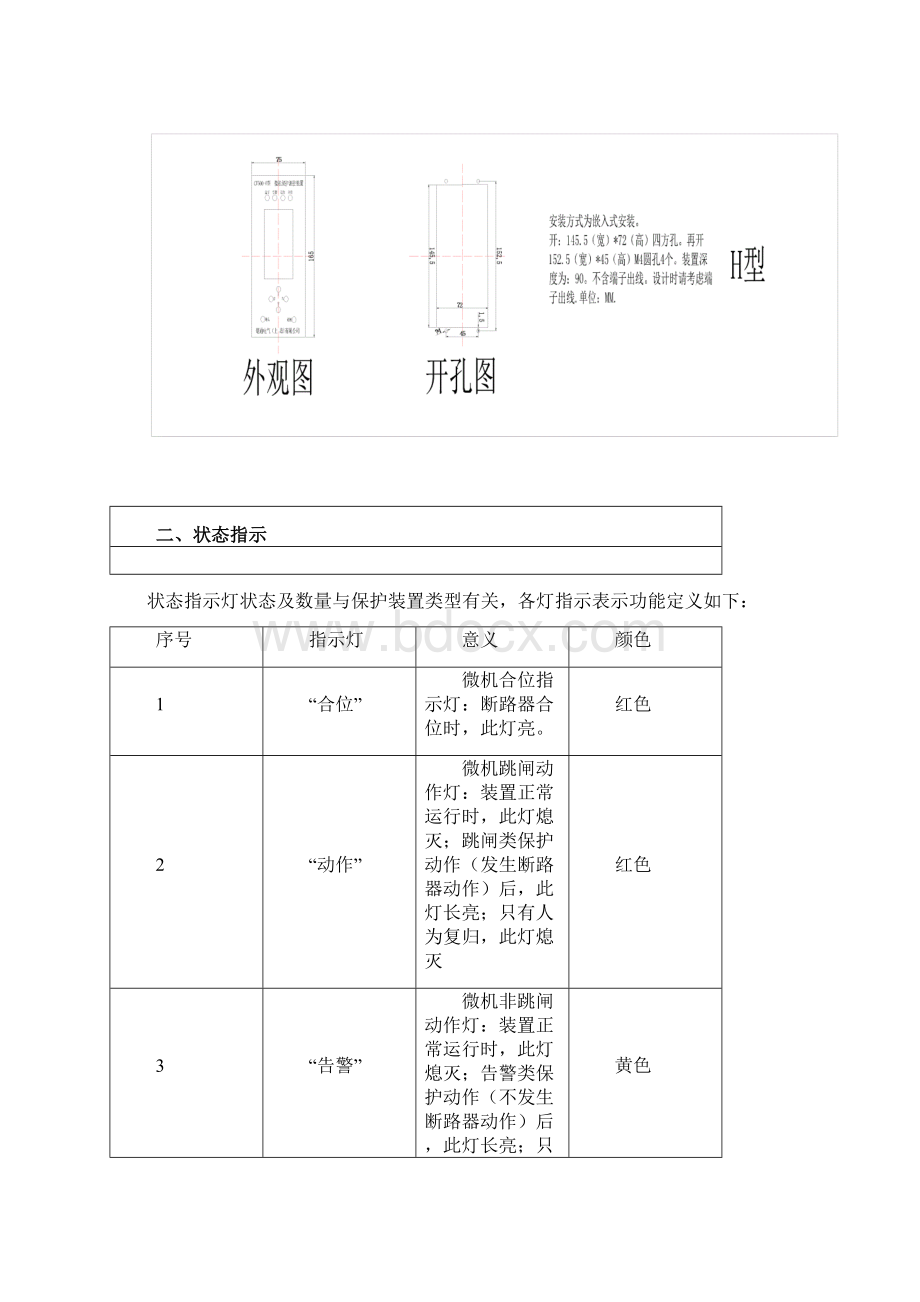 上海勃继智能科技Word文档格式.docx_第3页